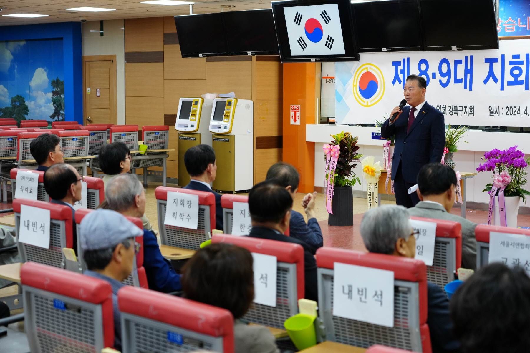 대한노인회 강북구지부 회장 이취임식