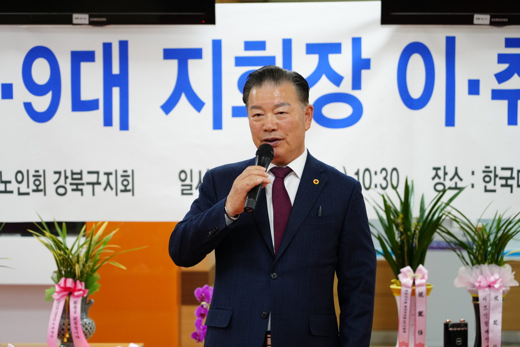 대한노인회 강북구지부 회장 이취임식