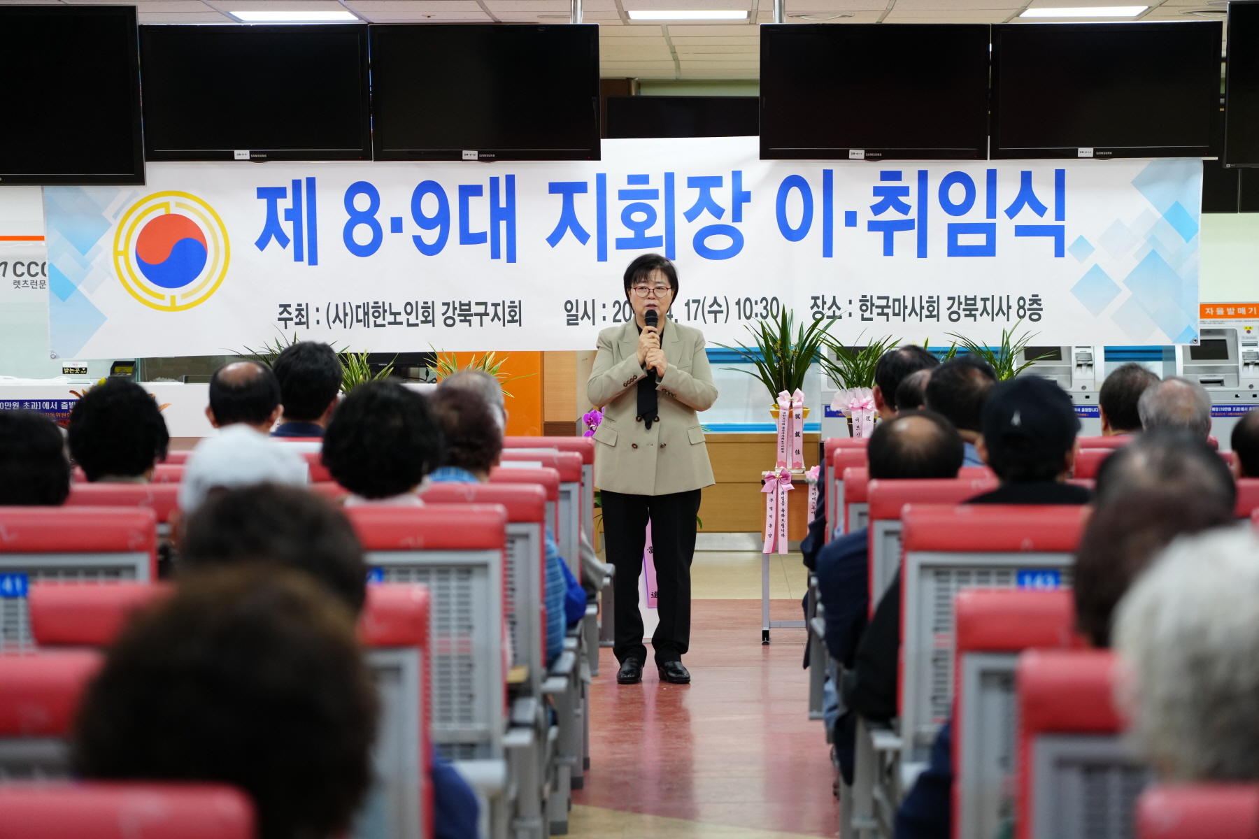 대한노인회 강북구지부 회장 이취임식