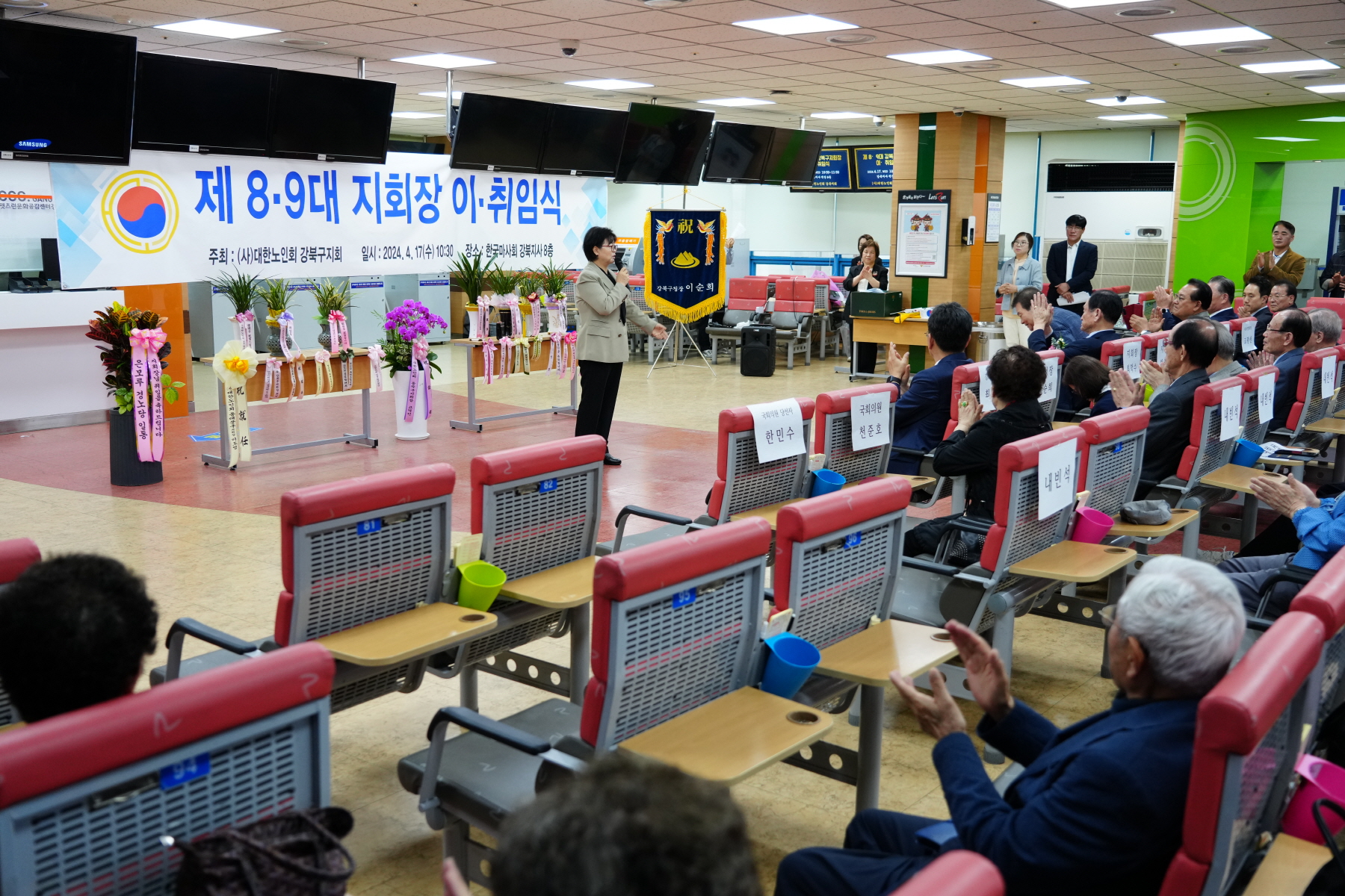 대한노인회 강북구지부 회장 이취임식