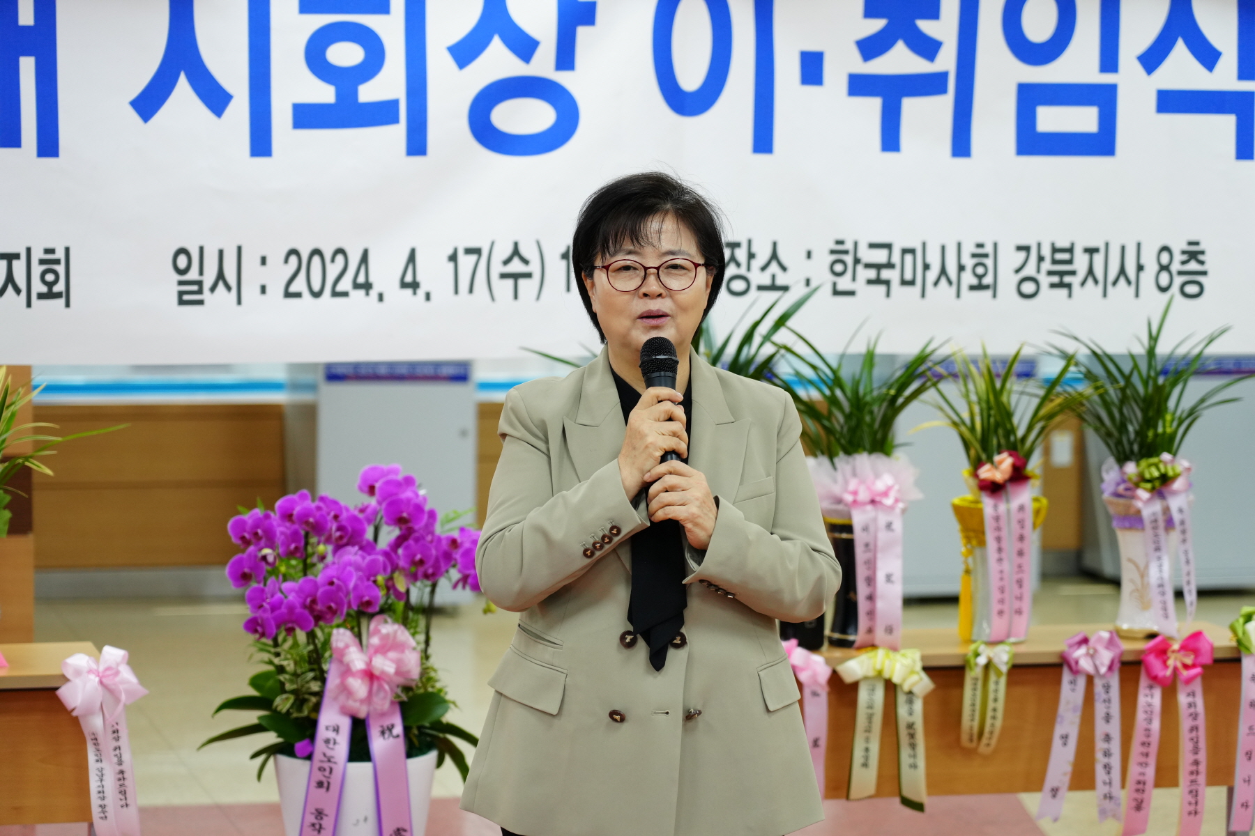 대한노인회 강북구지부 회장 이취임식