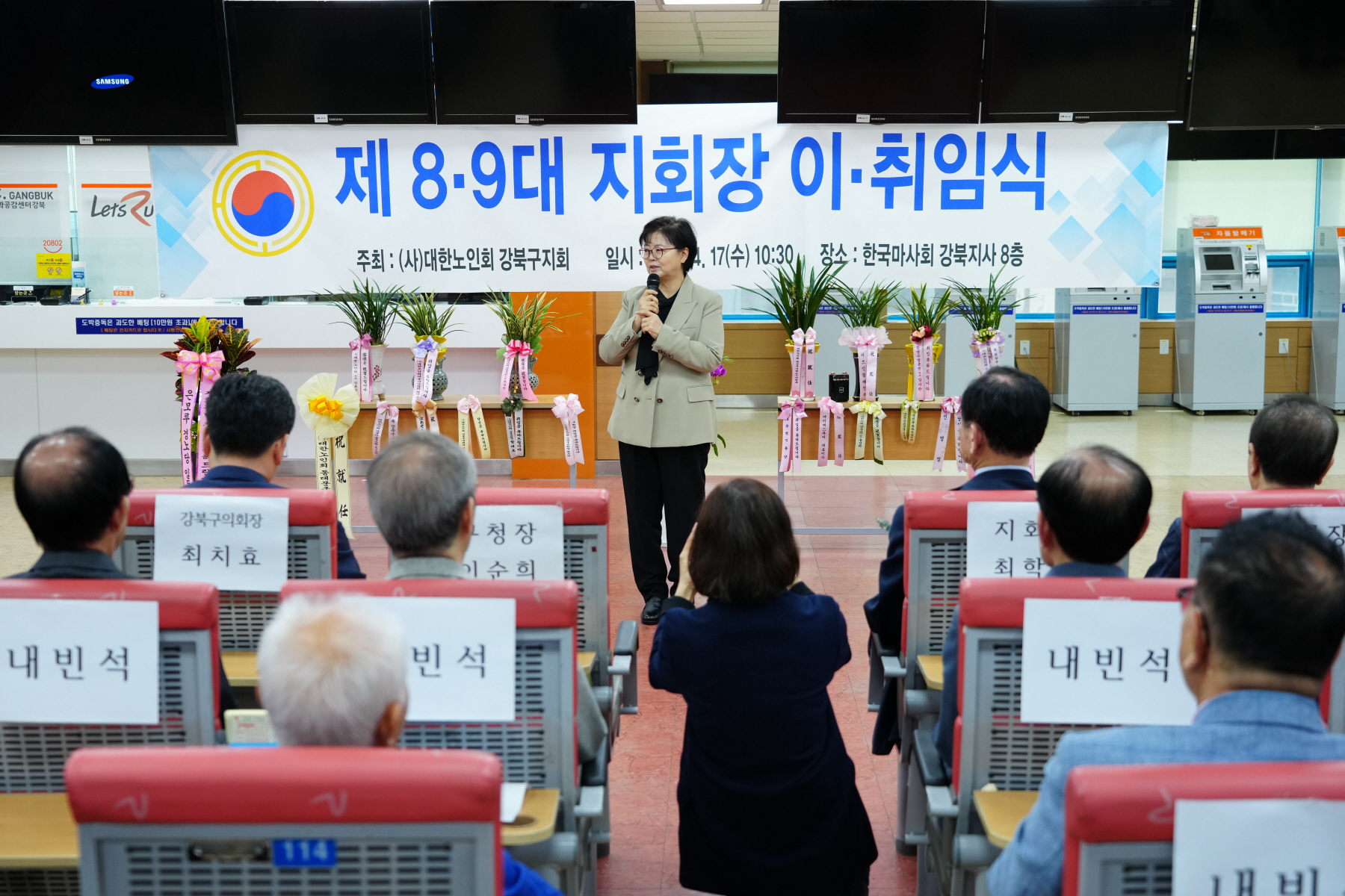 대한노인회 강북구지부 회장 이취임식