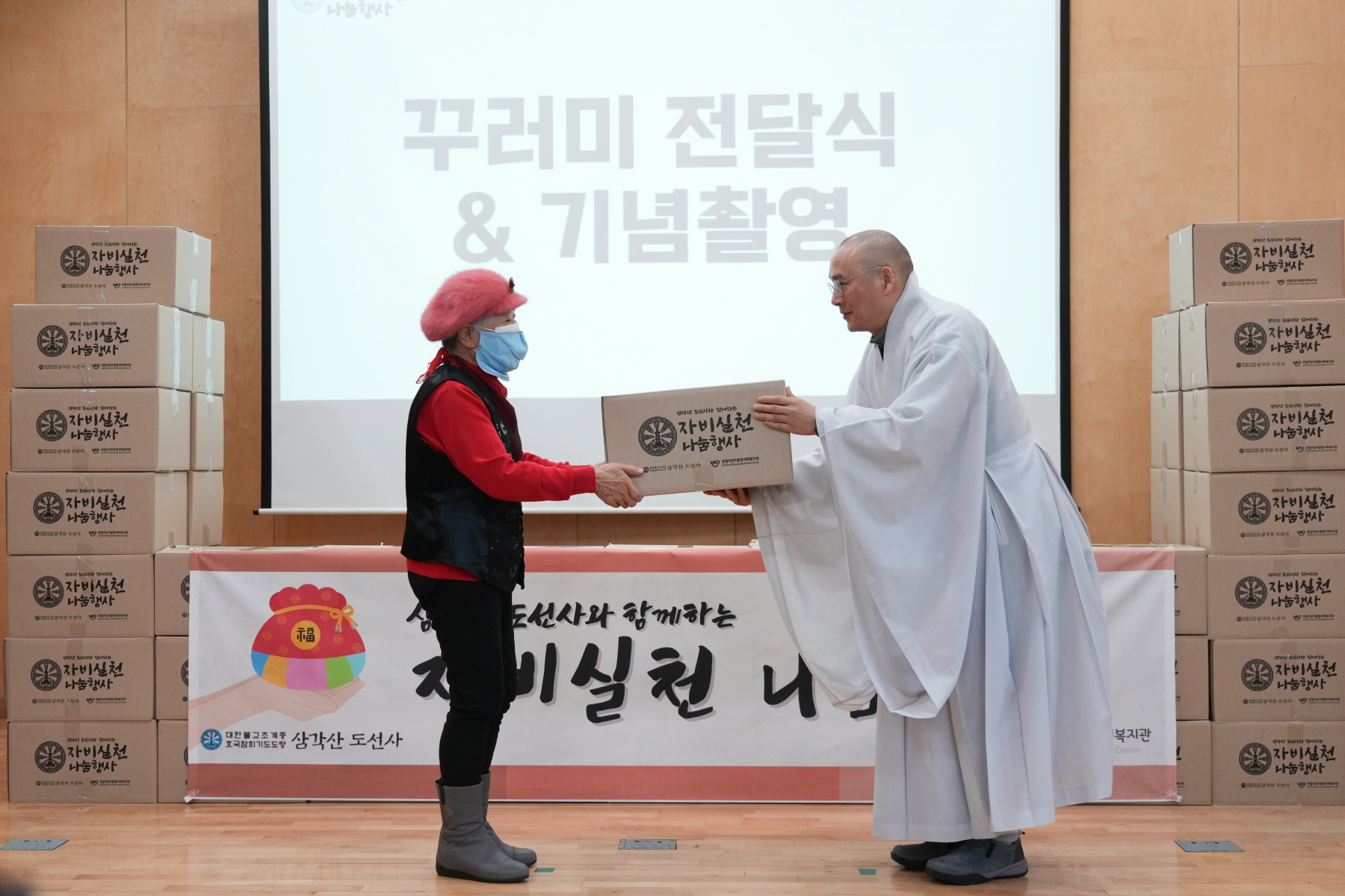 번동 5단지 자비나눔 생필품꾸러미 전달식