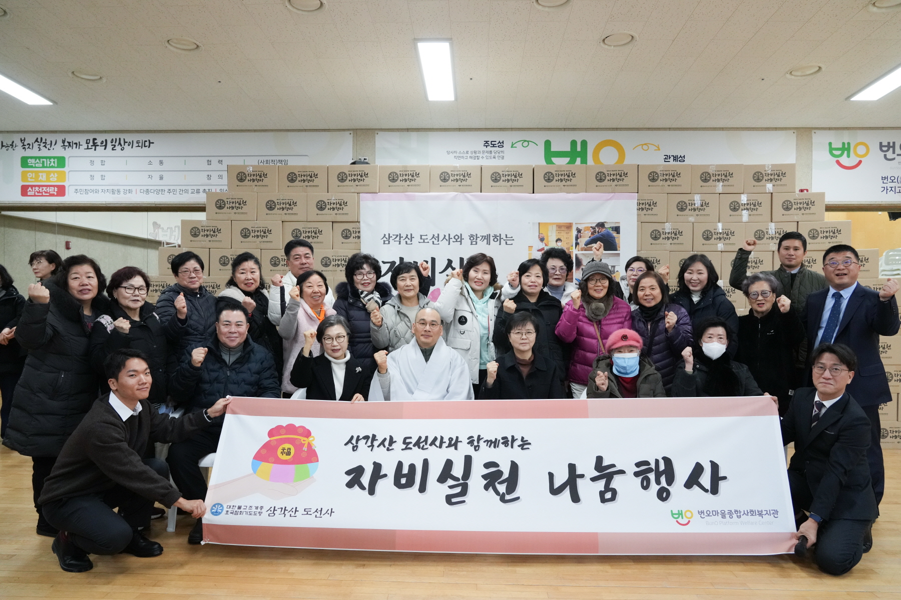 번동 5단지 자비나눔 생필품꾸러미 전달식
