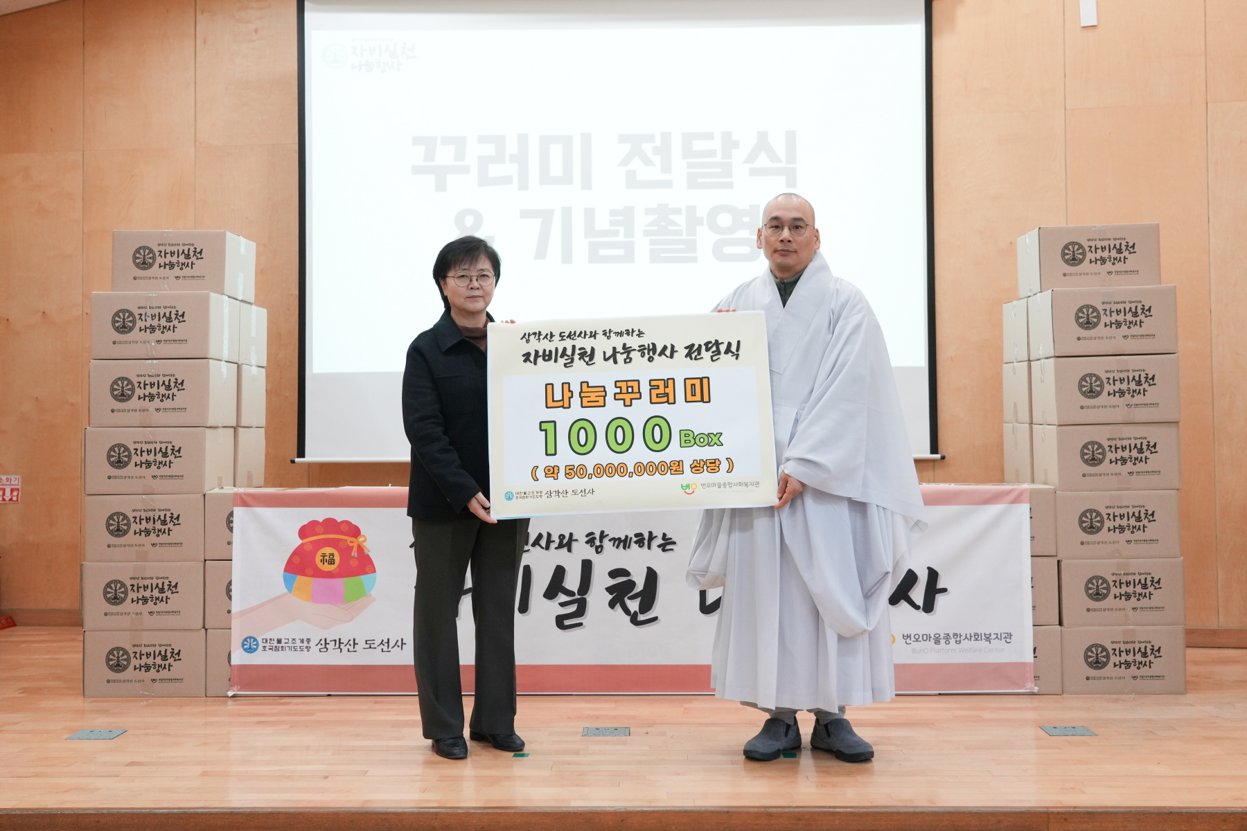 번동 5단지 자비나눔 생필품꾸러미 전달식