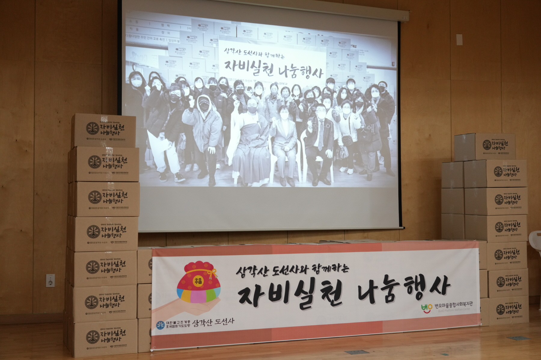 번동 5단지 자비나눔 생필품꾸러미 전달식