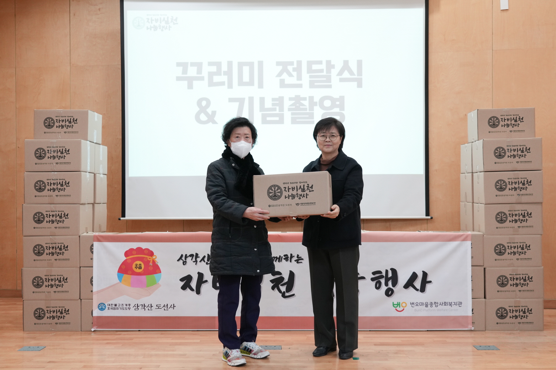 번동 5단지 자비나눔 생필품꾸러미 전달식