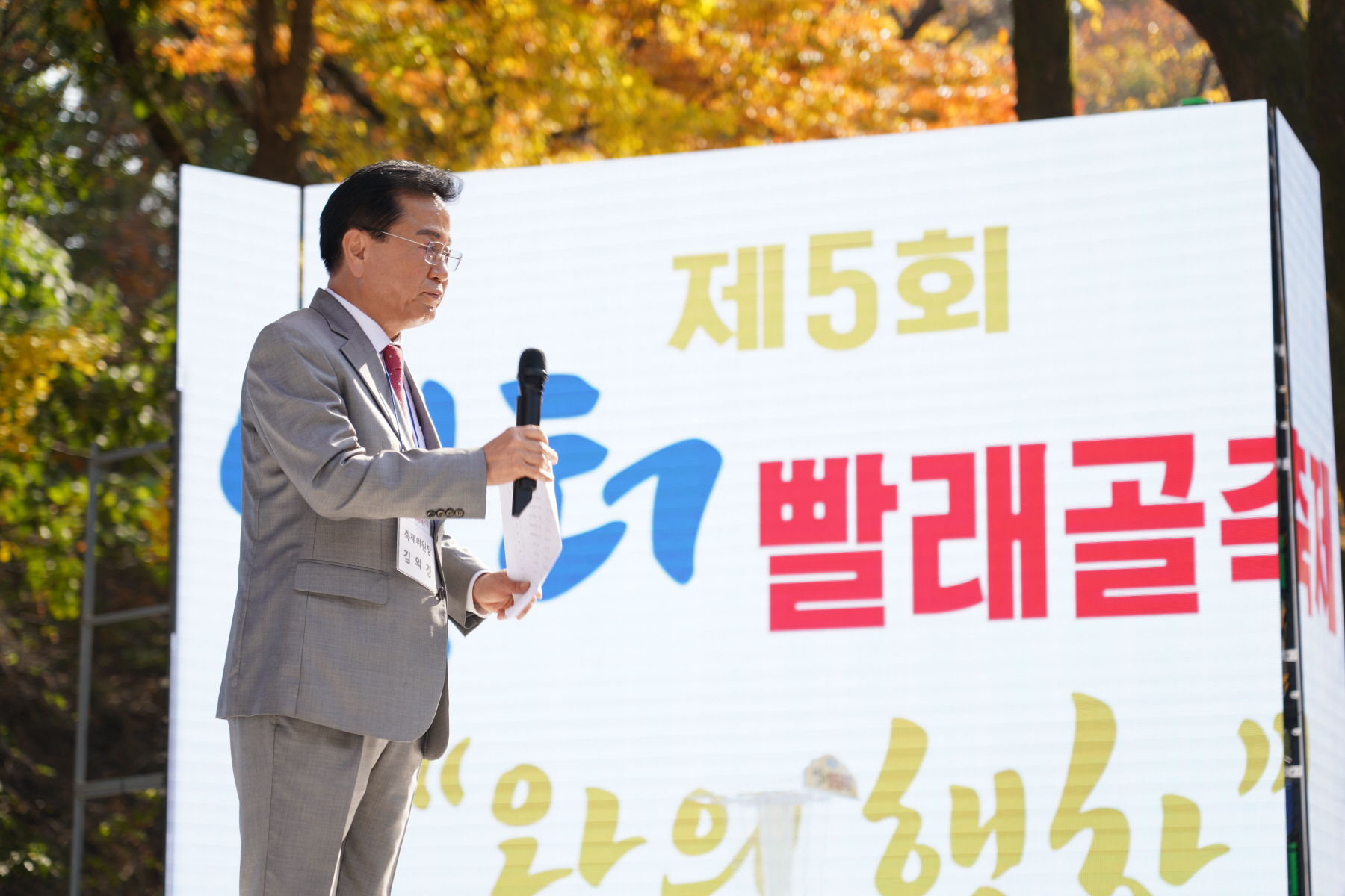 옛터 빨래골 축제