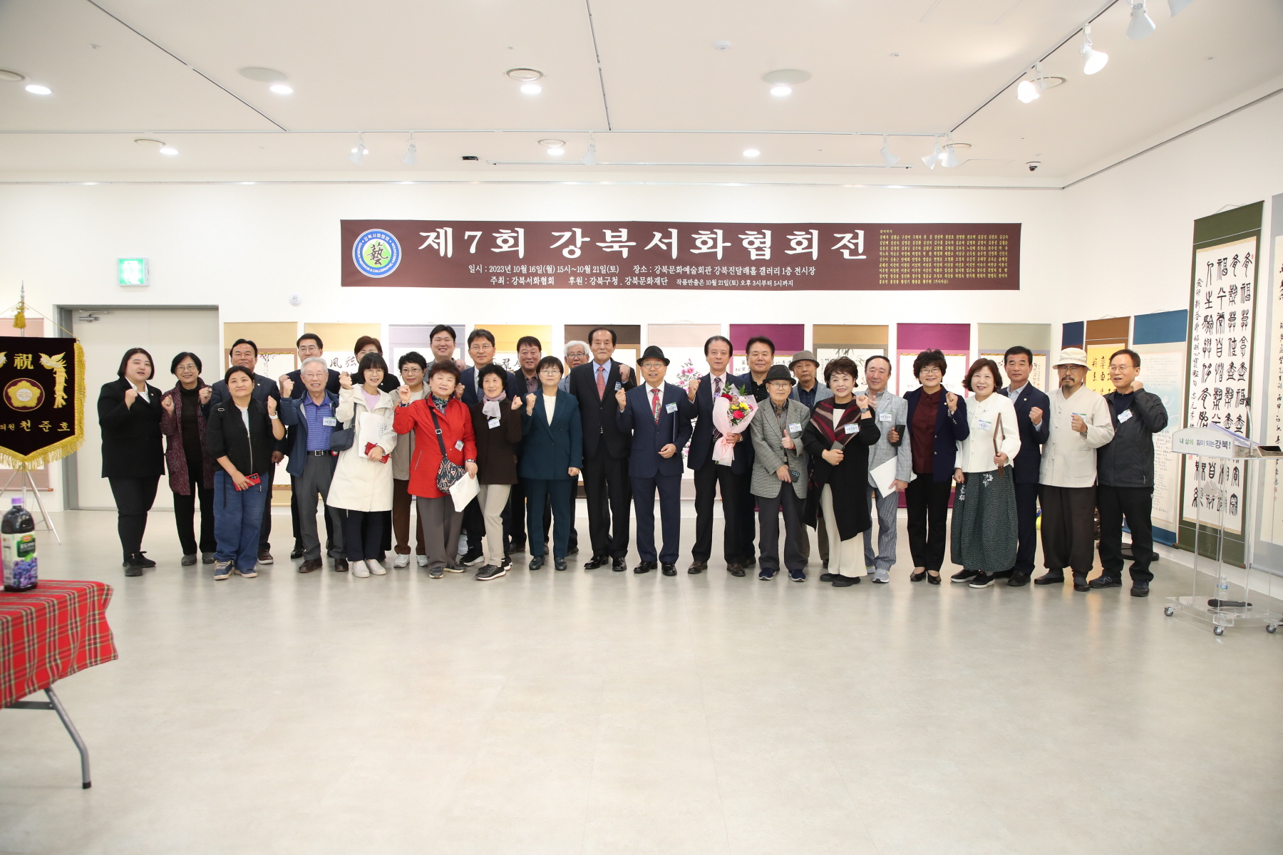 제7회 강북서화협회전
