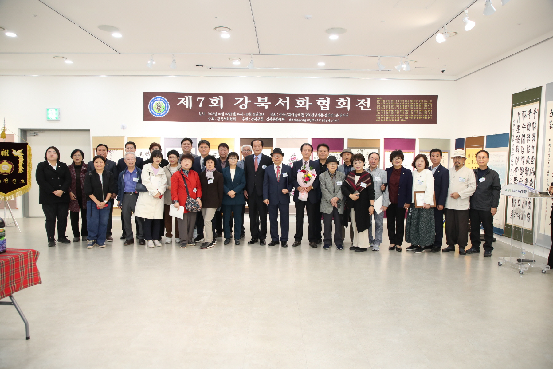 제7회 강북서화협회전