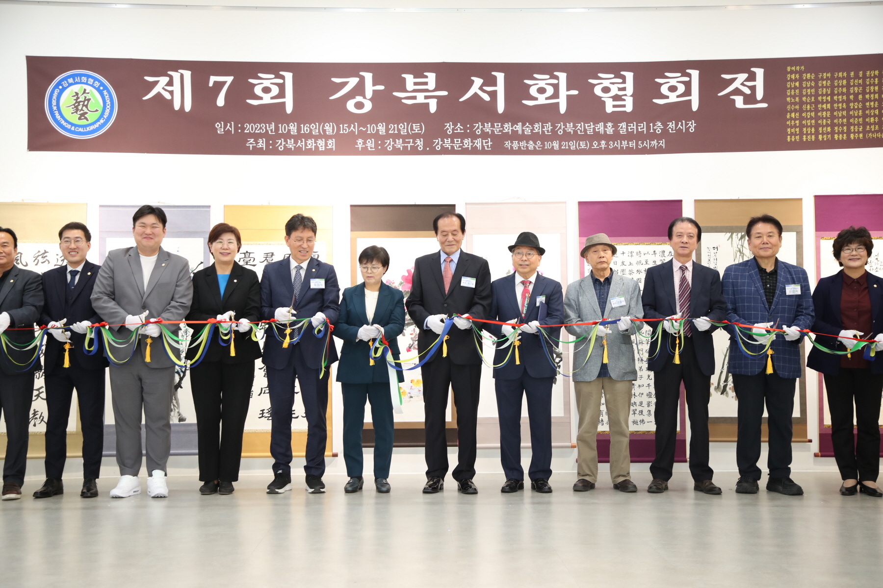 제7회 강북서화협회전