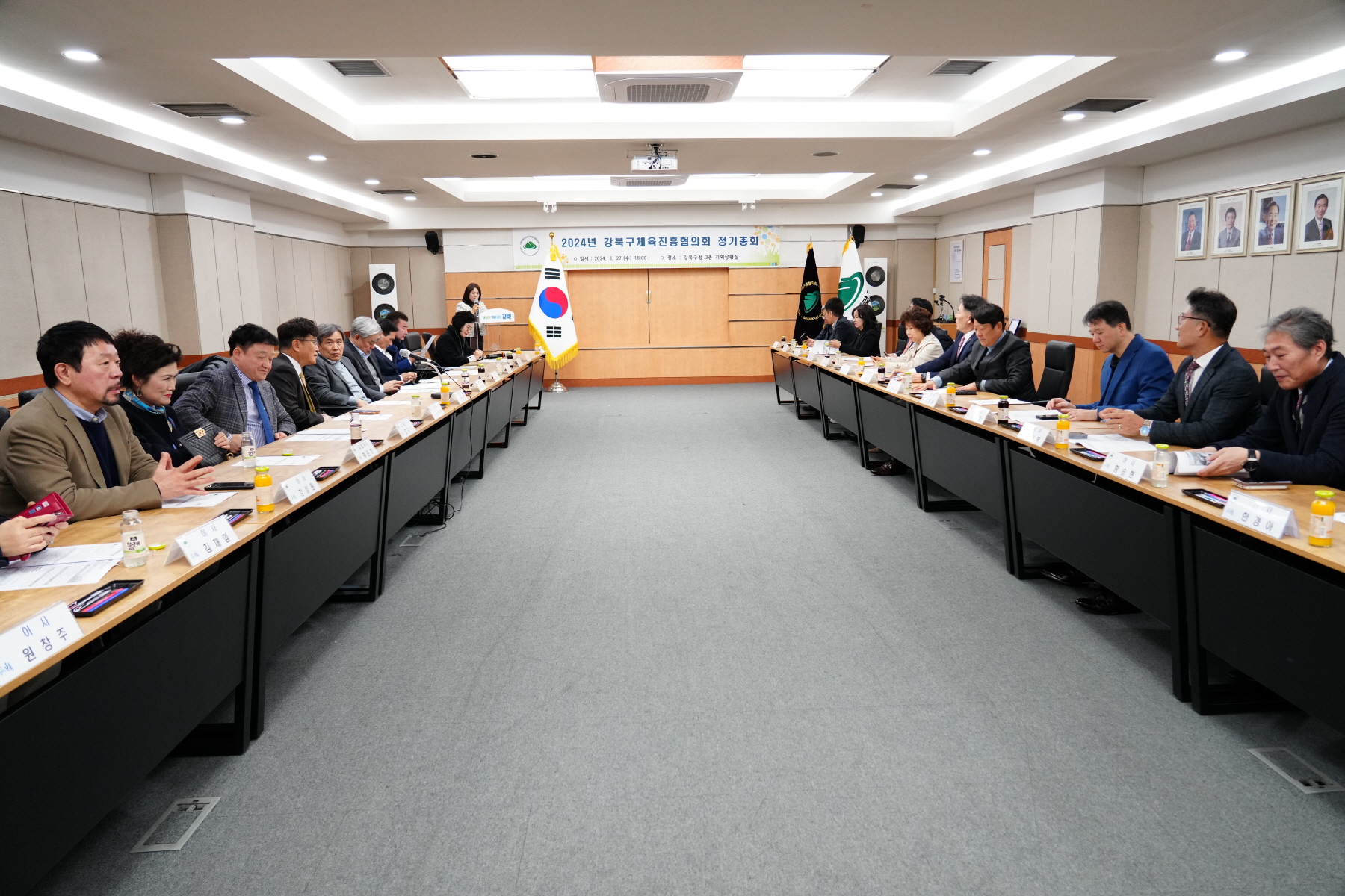 강북구 체육진흥협의회 정기회의