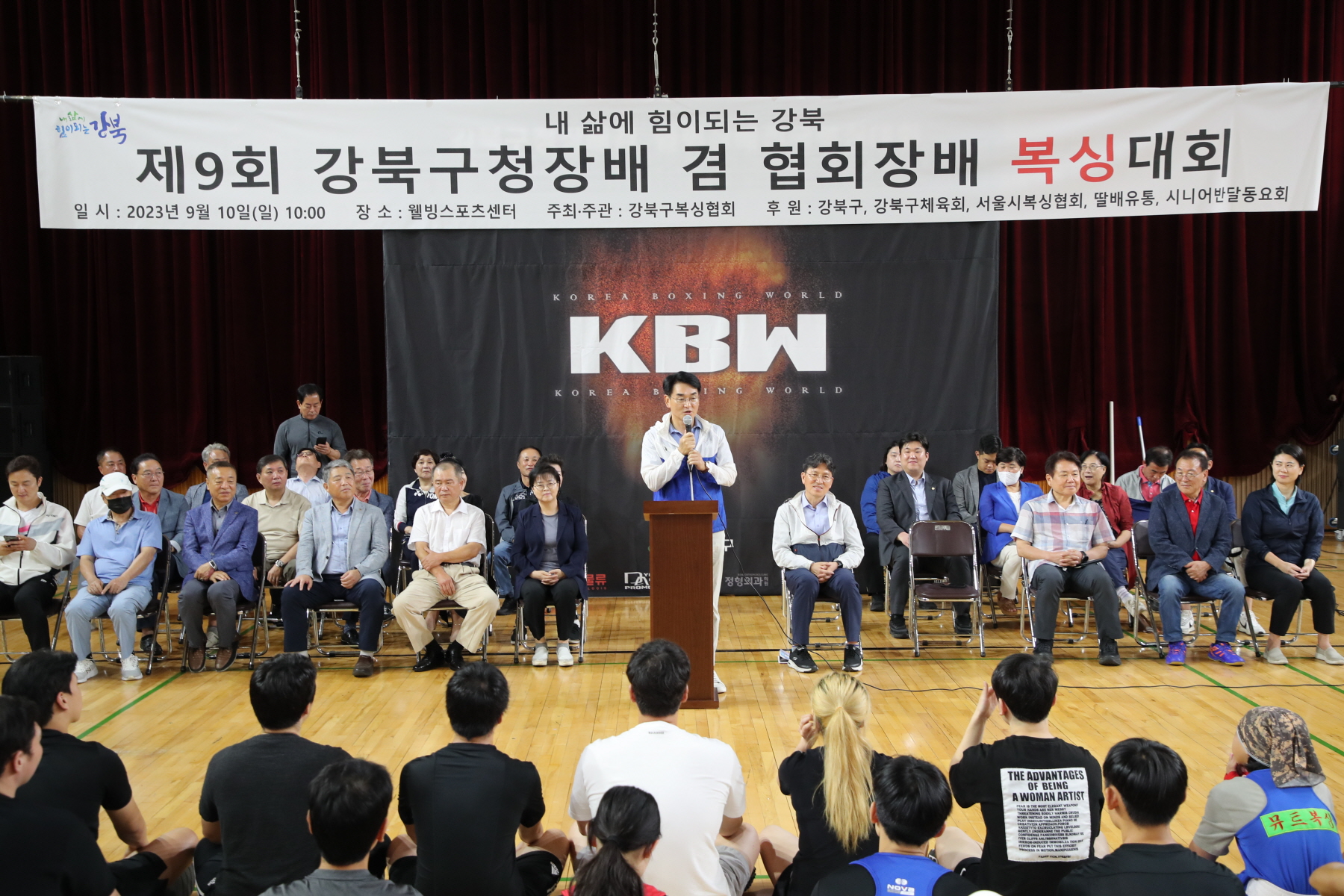 제9회 강북구청장배 겸 협회장배 복싱대회