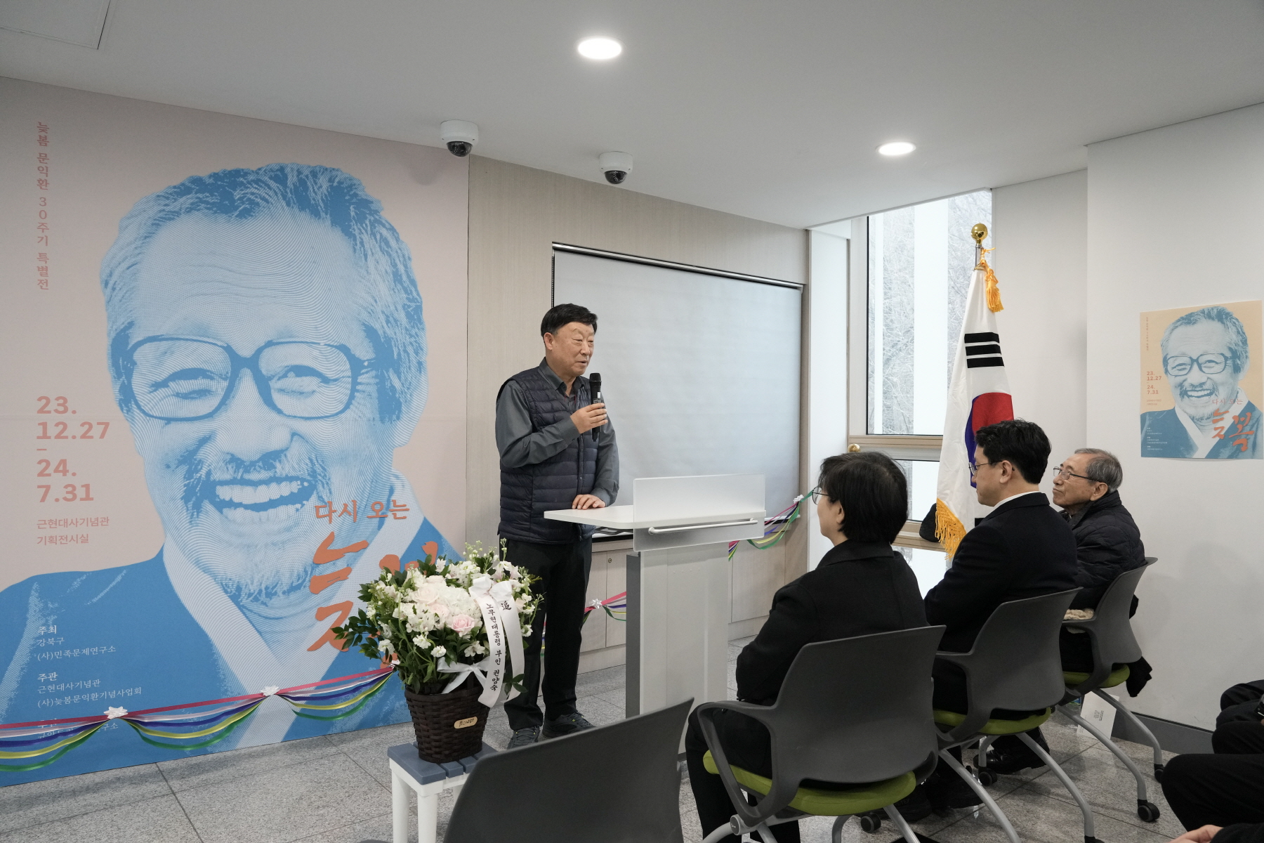 문익환 서거 30주기 특별전 <다시오는 늦봄>