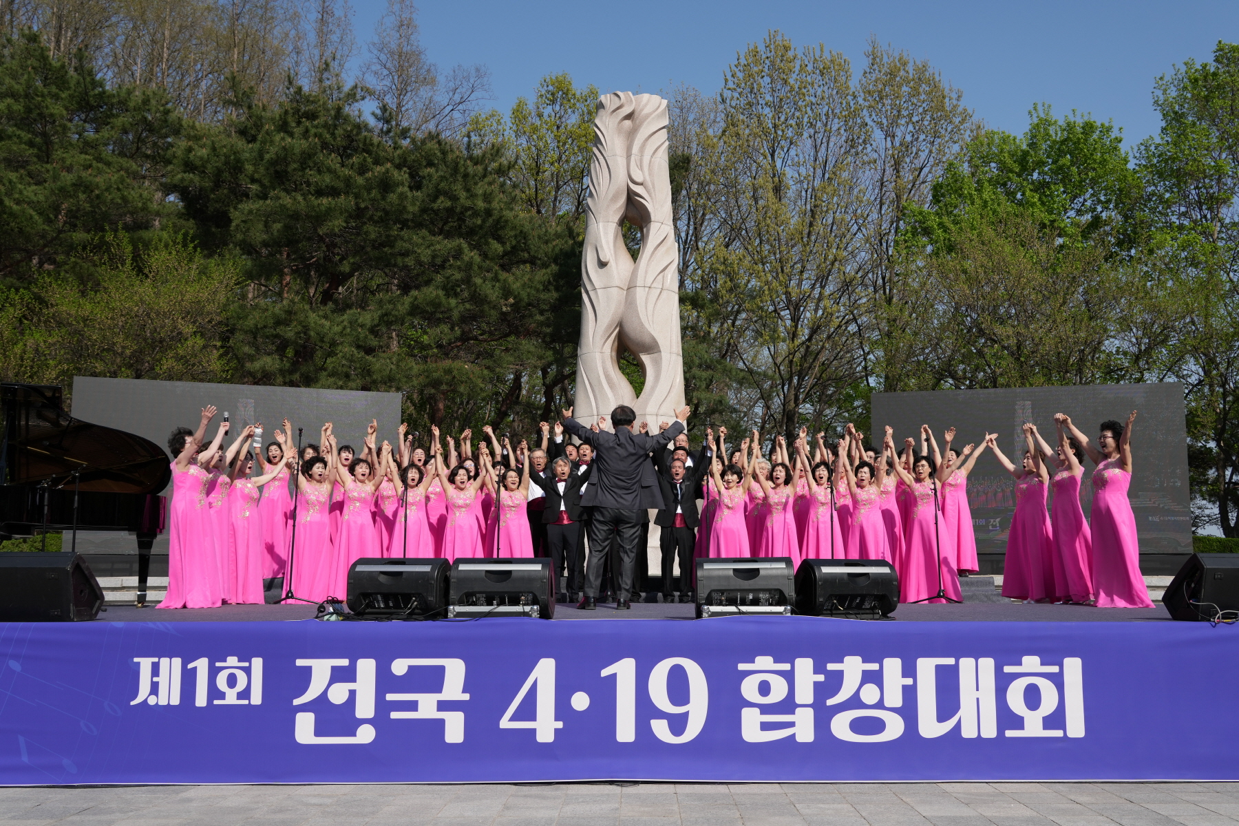 제 1회 전국 4.19 합창대회 