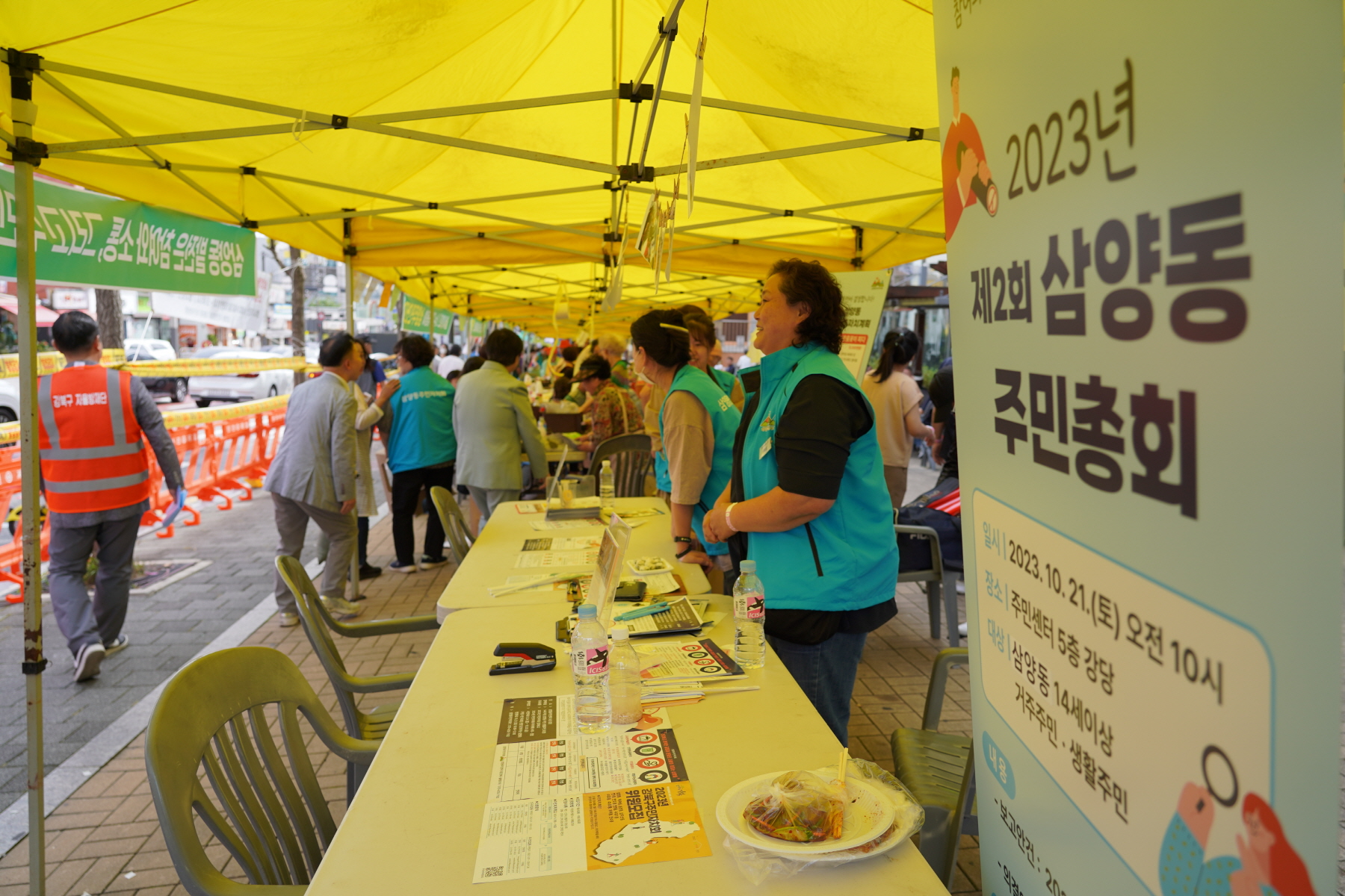 제7회 삼양동 대동제 주민한마당