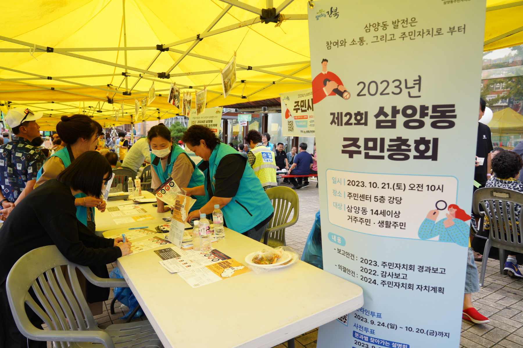 제7회 삼양동 대동제 주민한마당
