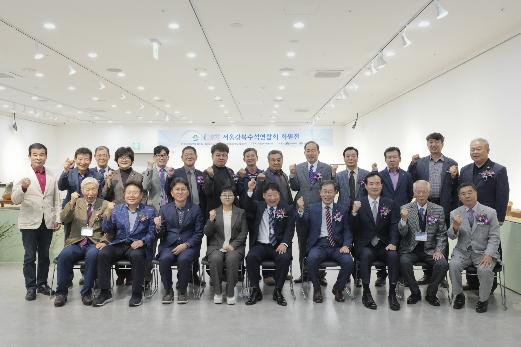 제 18회 서울강북수석연합회 회원전