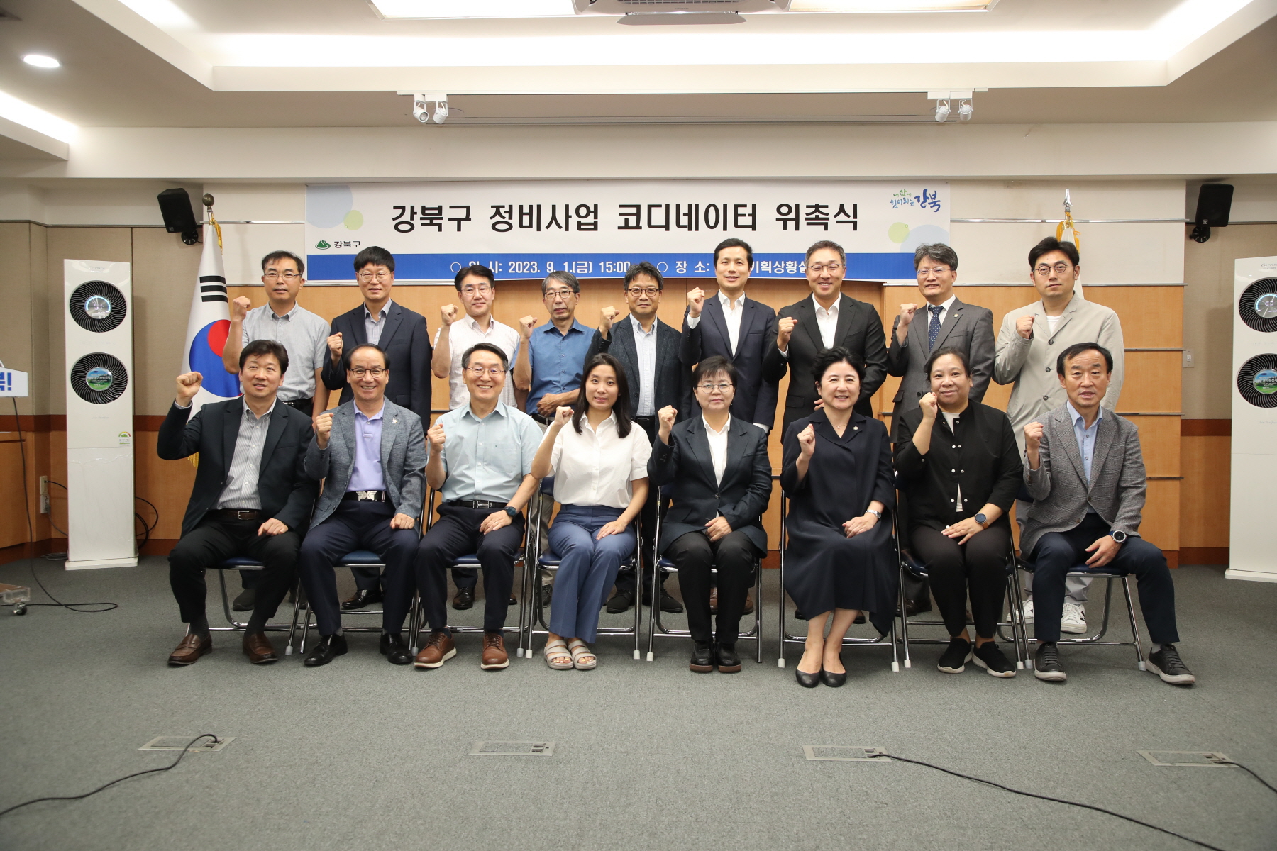 강북구 정비사업 코디네이터 위촉식