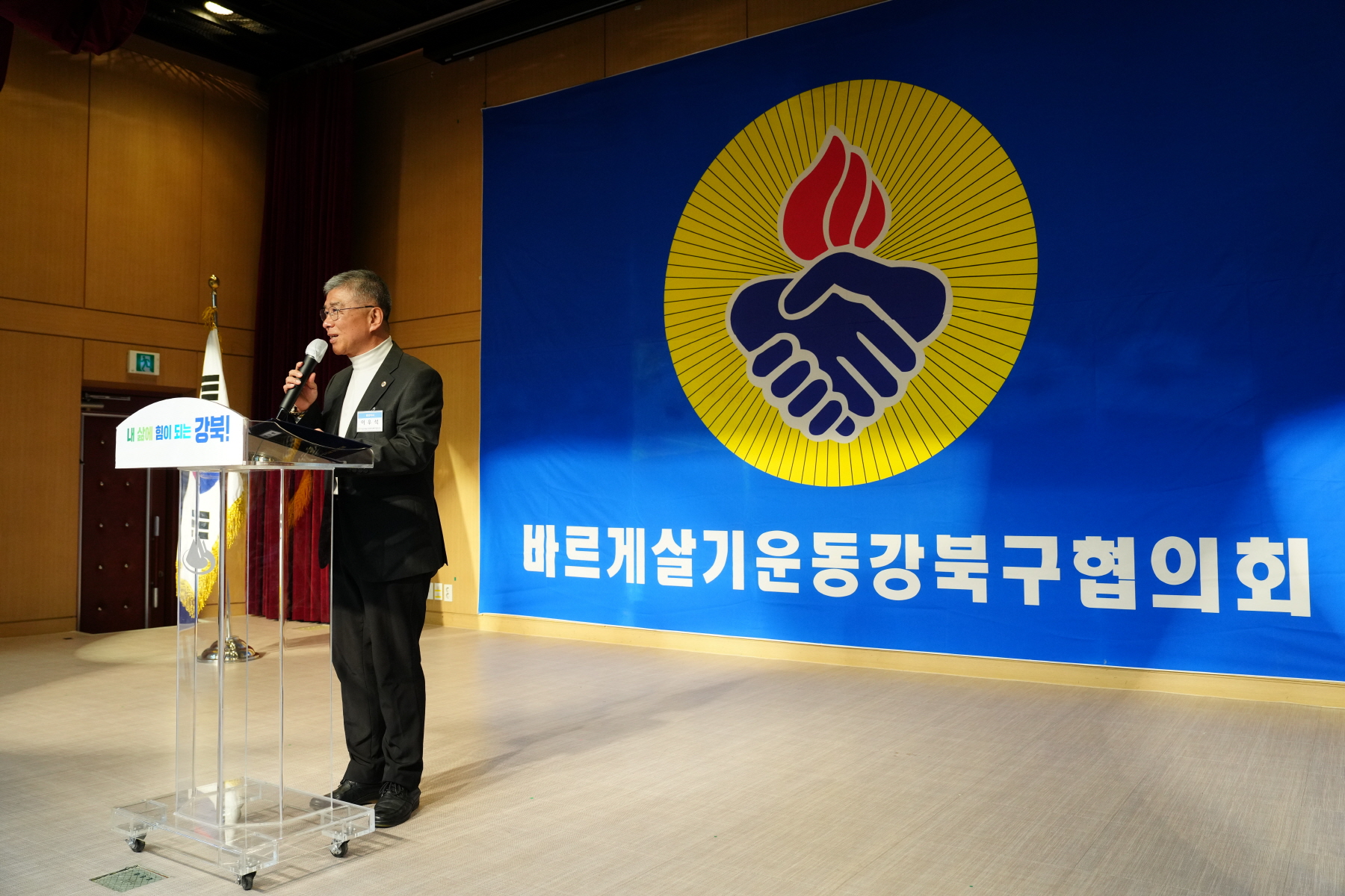 2023년 바르게 살기운동 강북구 평가보고대회