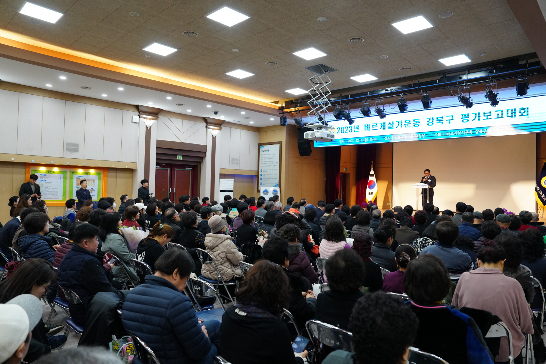 2023년 바르게 살기운동 강북구 평가보고대회