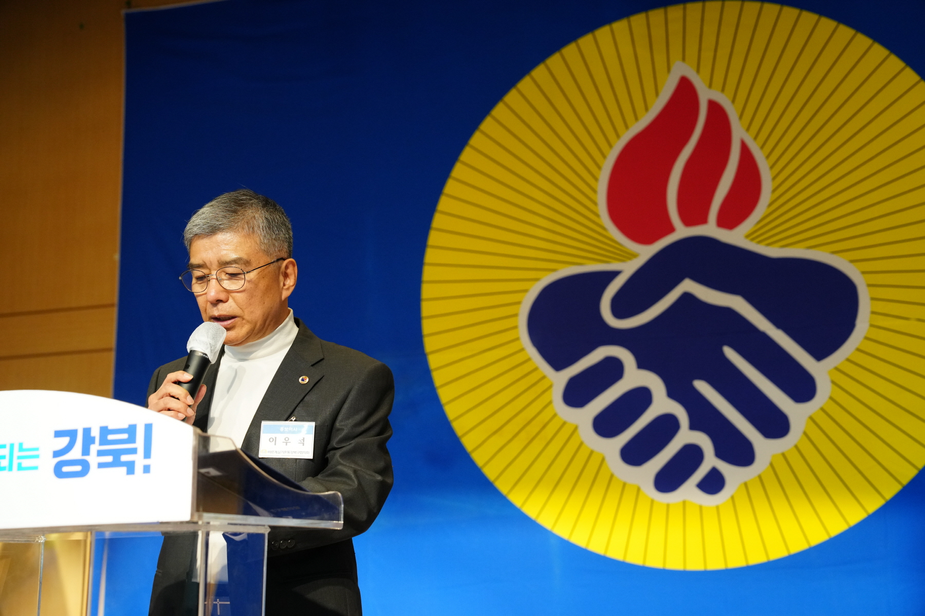 2023년 바르게 살기운동 강북구 평가보고대회