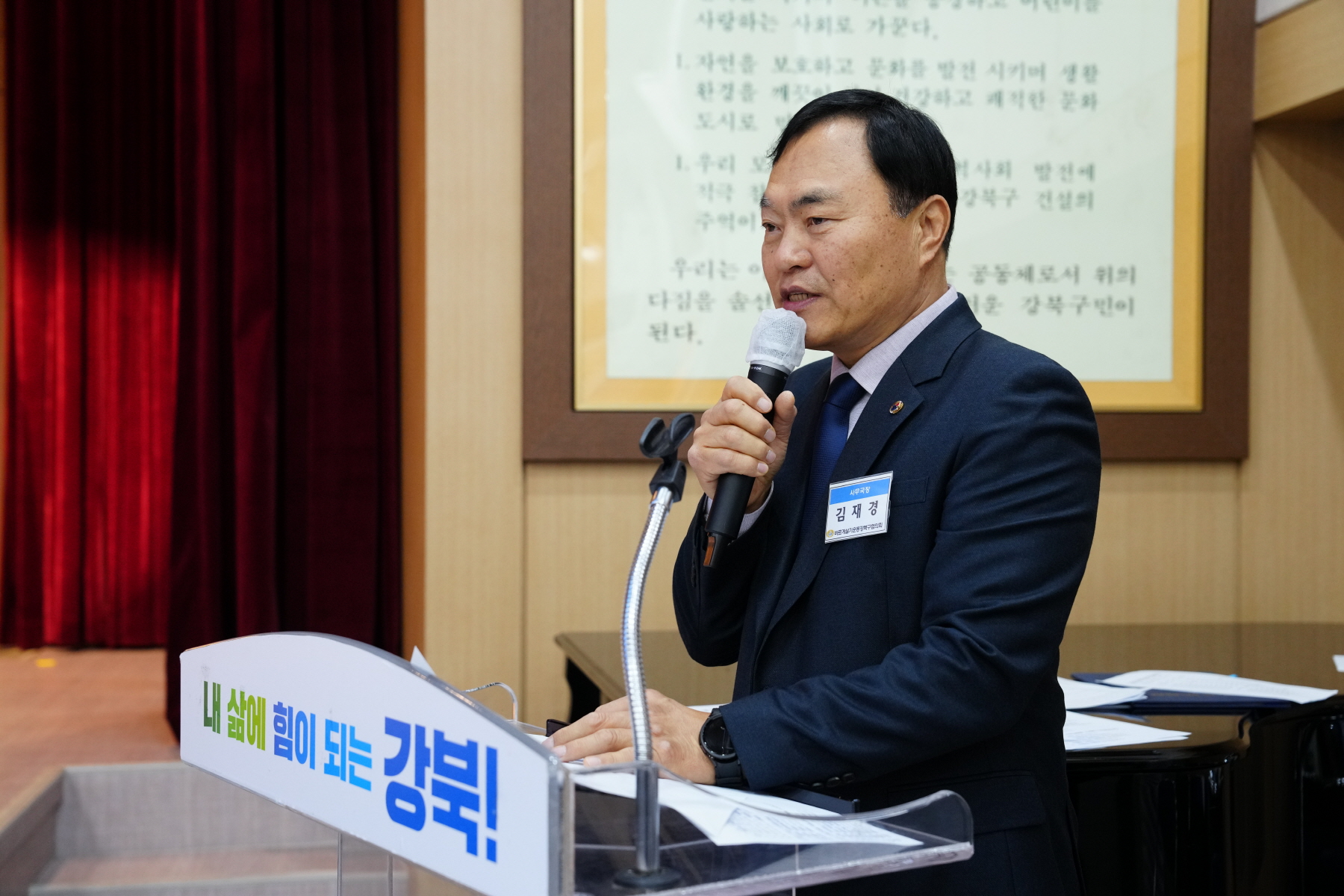 2023년 바르게 살기운동 강북구 평가보고대회