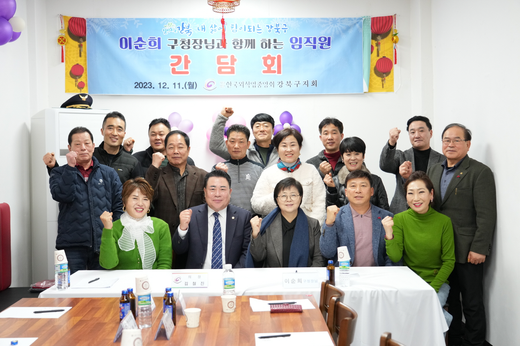 강북구 외식업중앙회 운영위원회 간담회 
