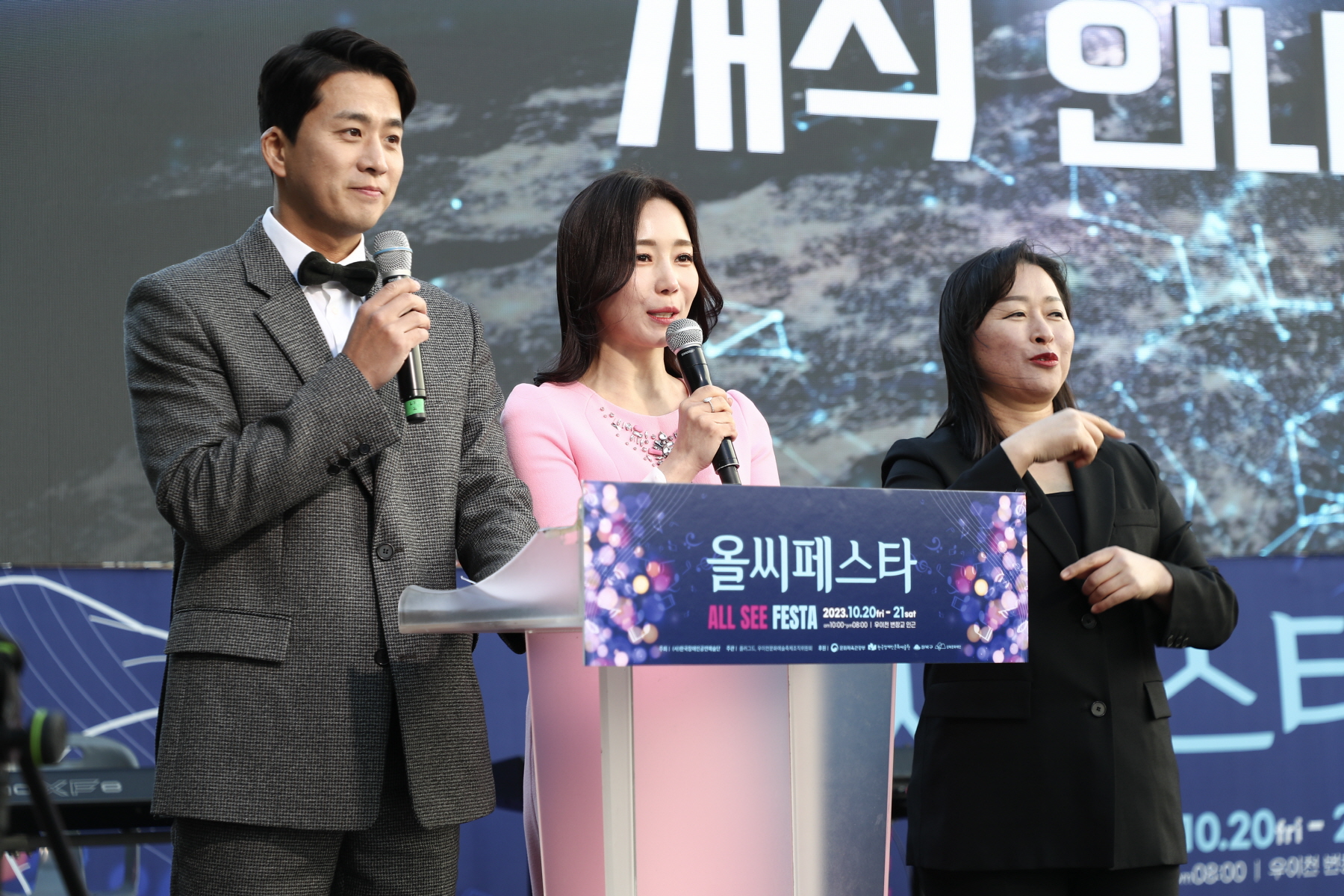 올씨 페스타