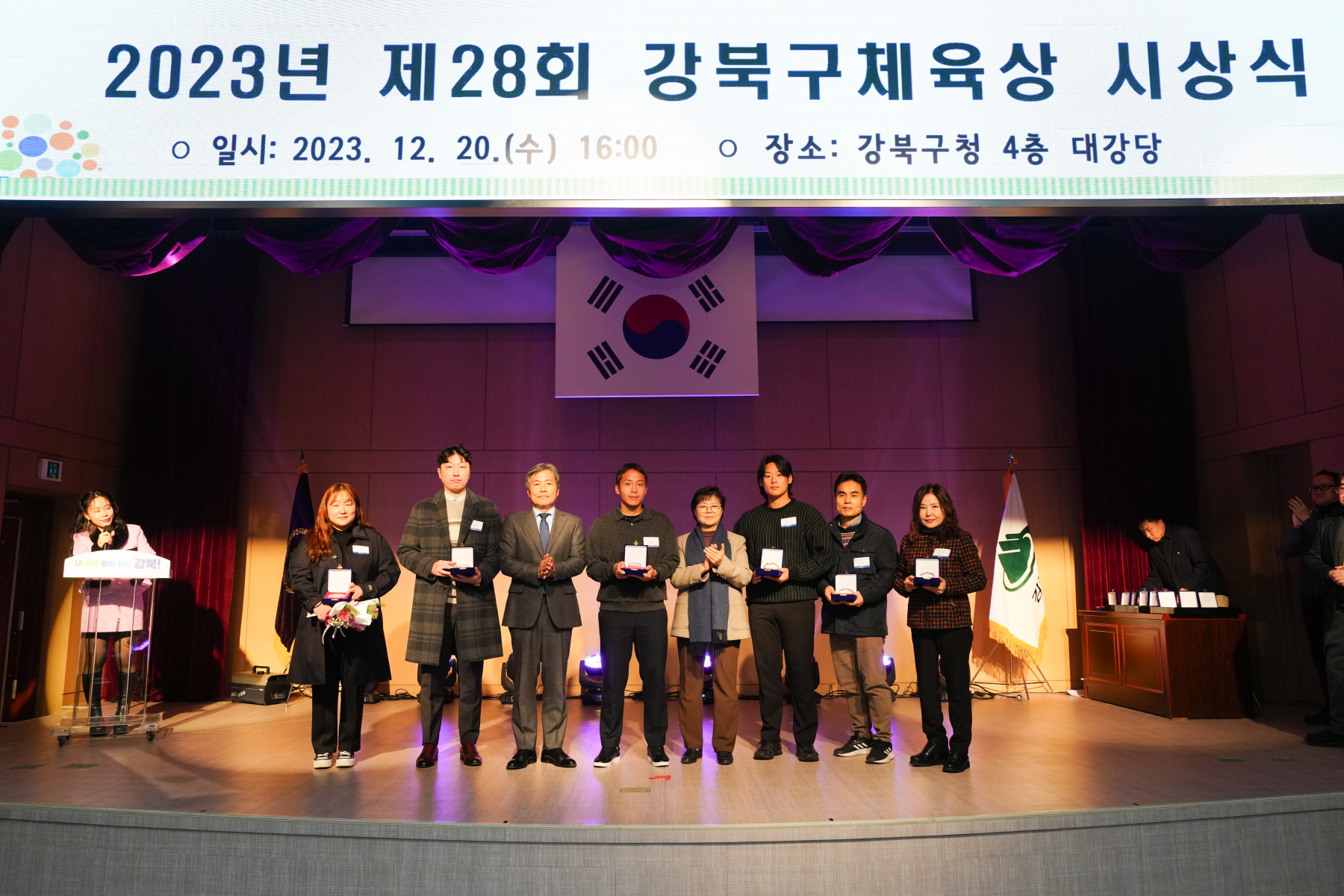 2023년 제 28회 강북구체육상 시상식