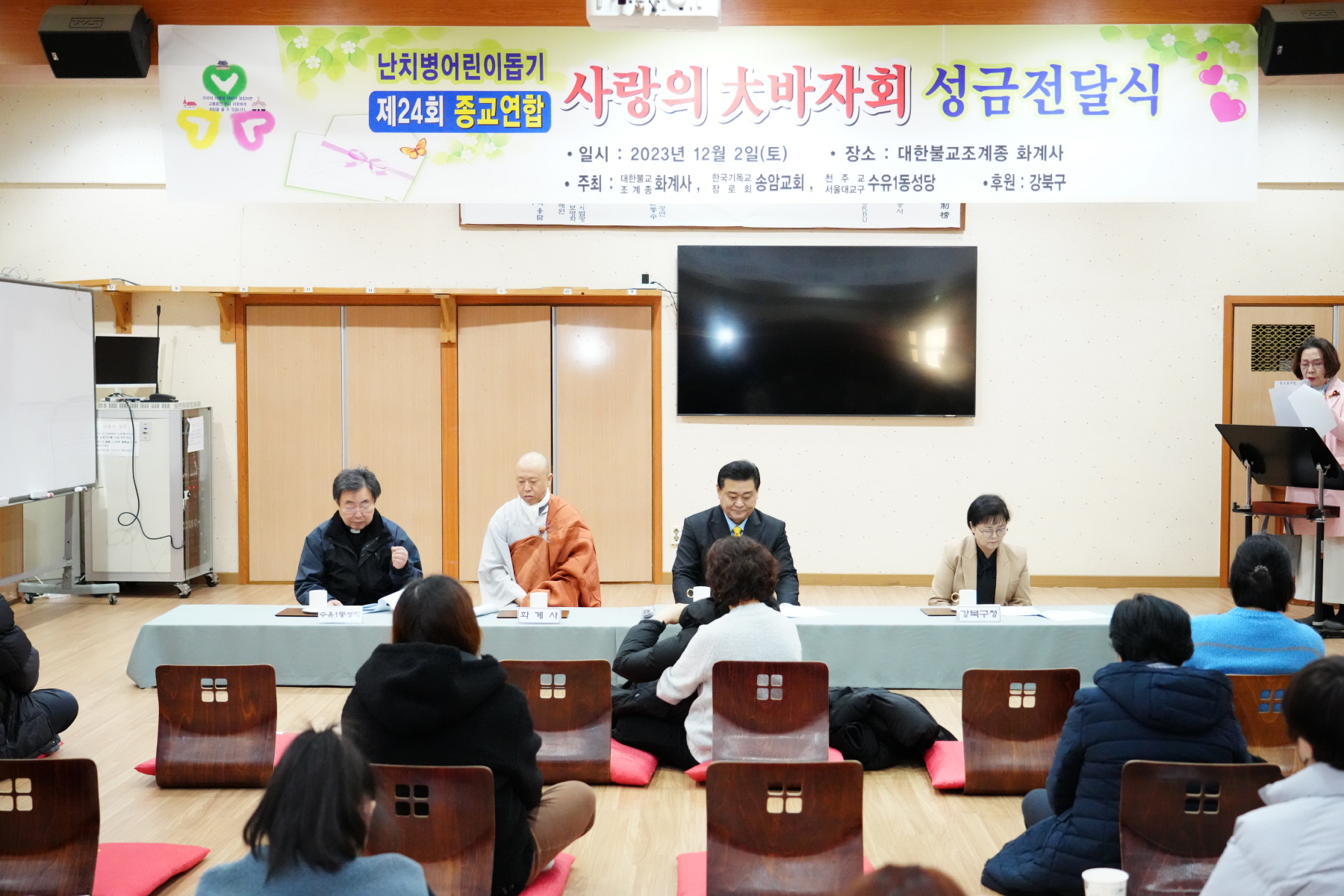 난치병 어린이돕기 사랑의 大바자회 성금전달식 