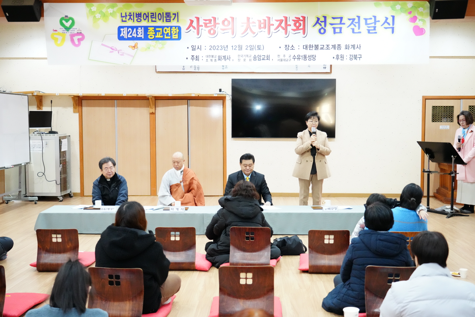 난치병 어린이돕기 사랑의 大바자회 성금전달식 
