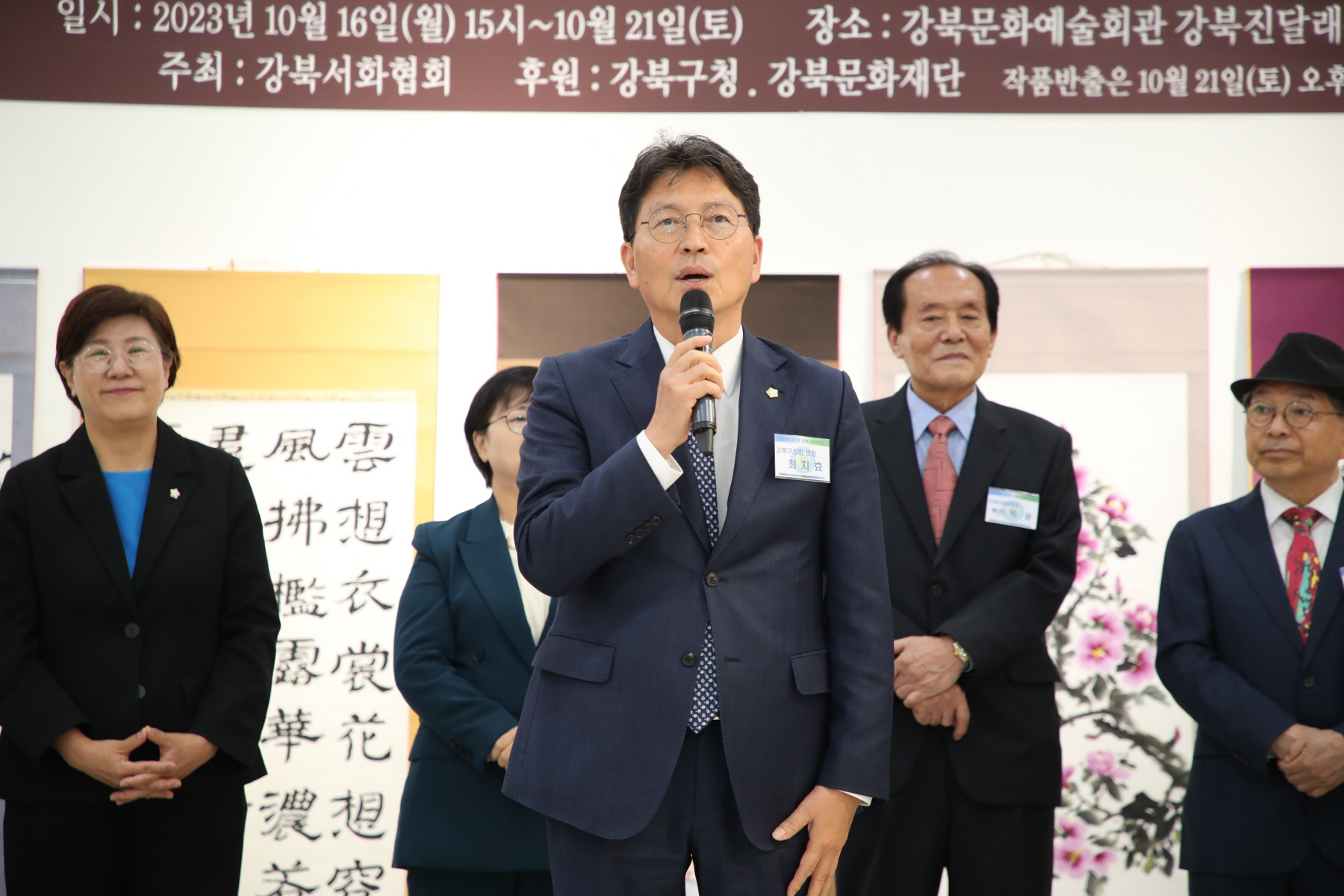 제7회 강북서화협회전