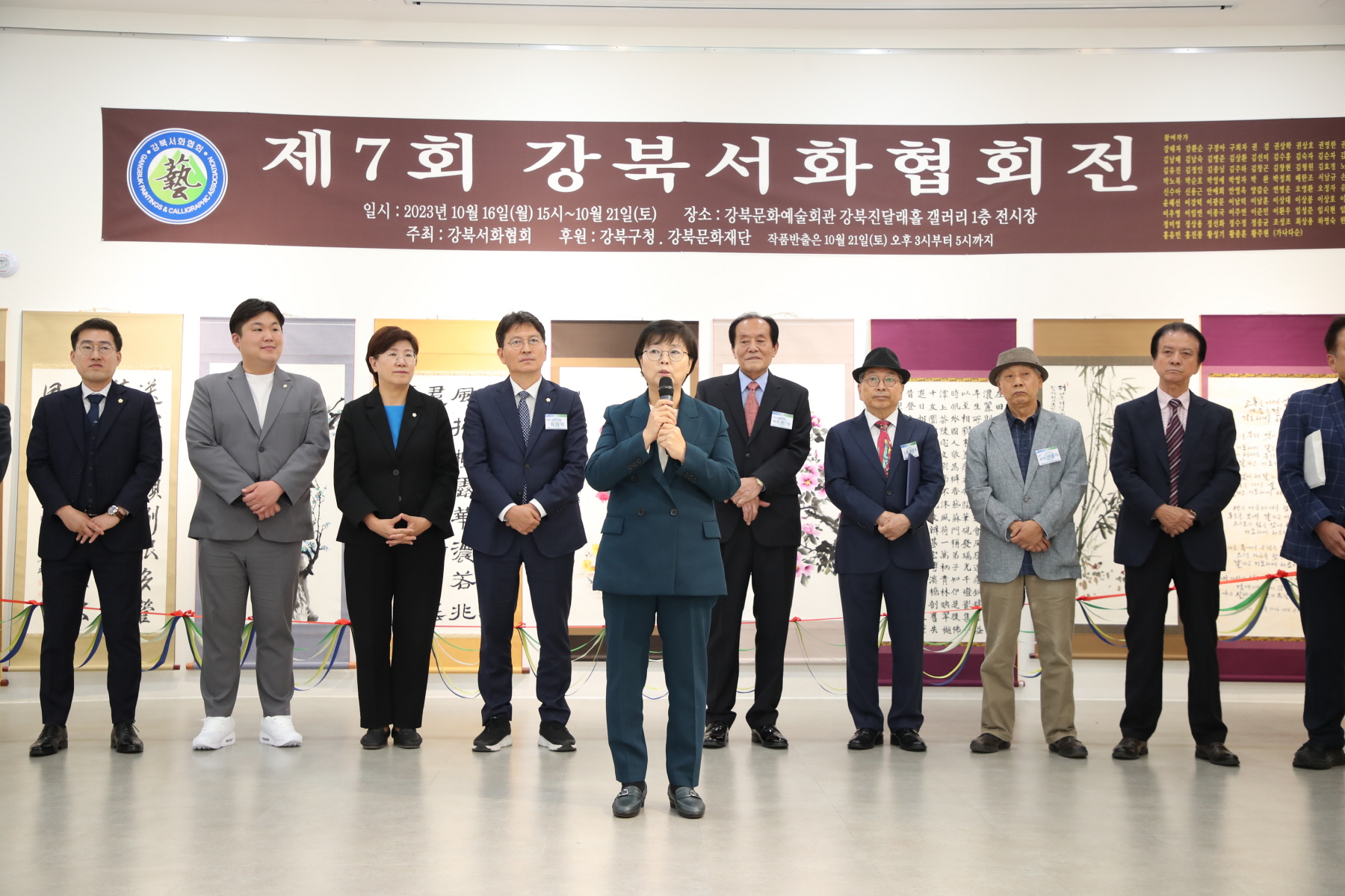 제7회 강북서화협회전