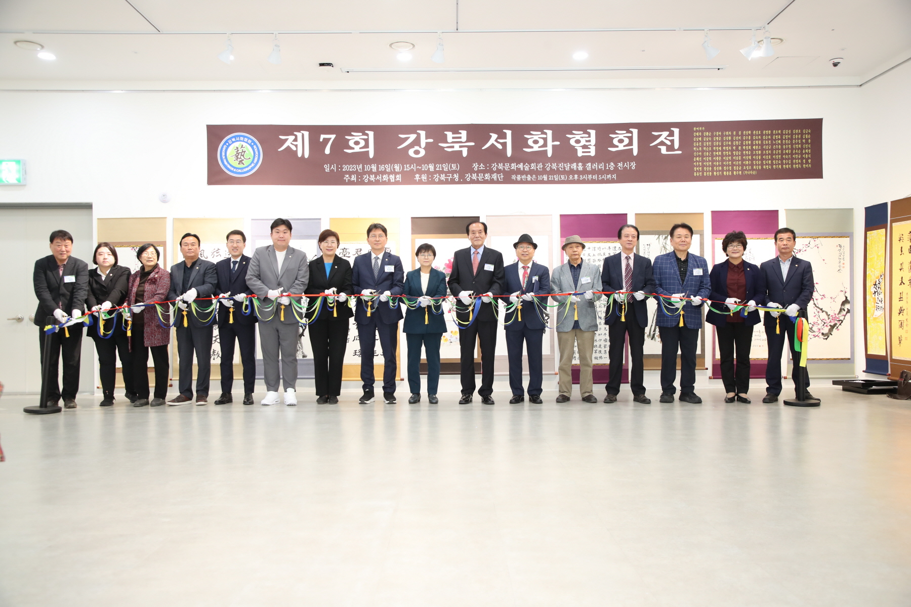 제7회 강북서화협회전