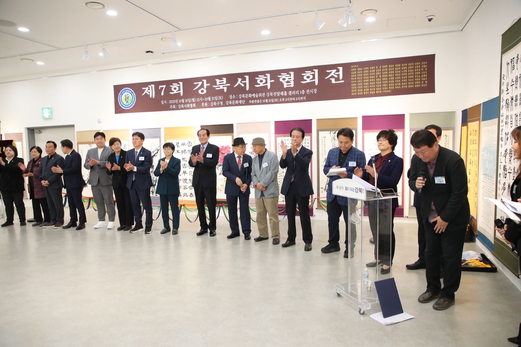 제7회 강북서화협회전