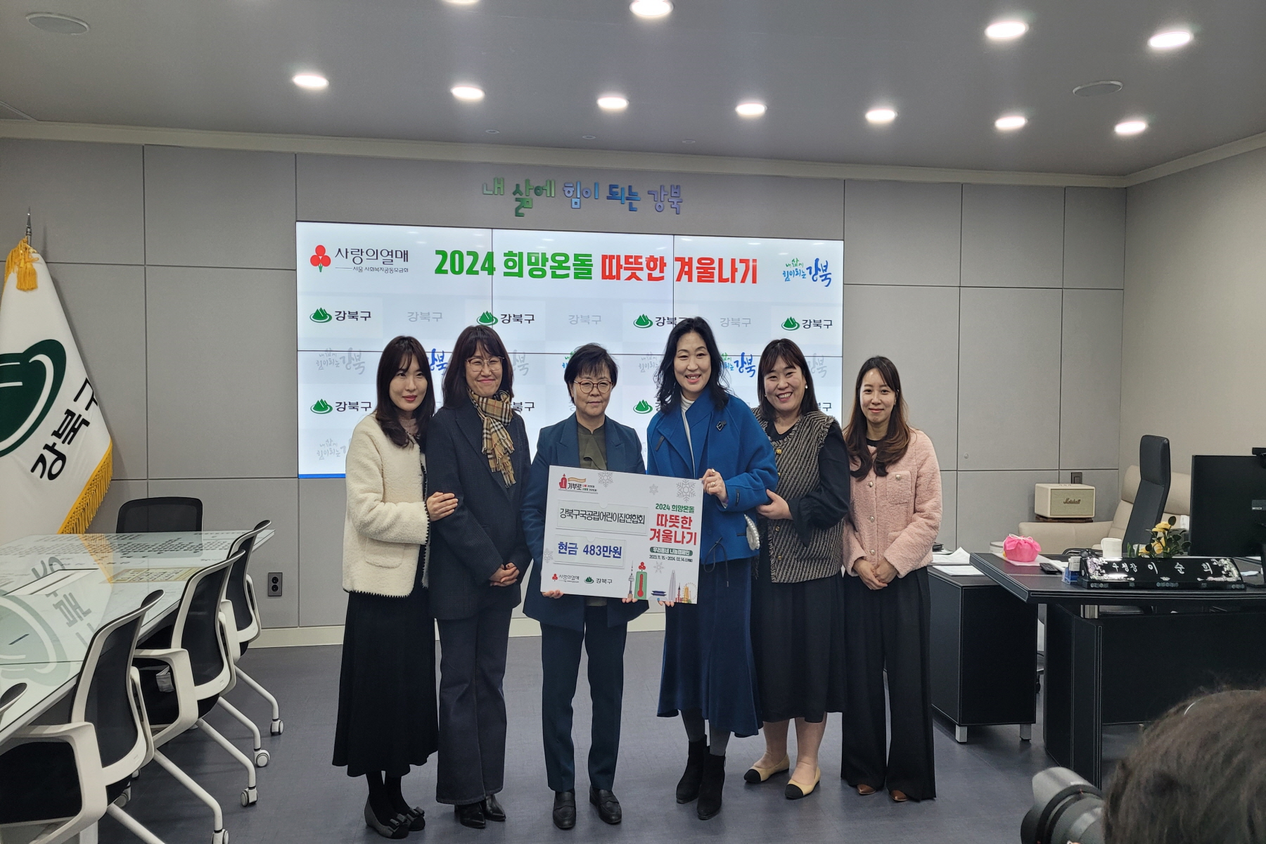 강북구 국공립·민간·가정어린이집연합회, 따뜻한 겨울나기 성금 기탁