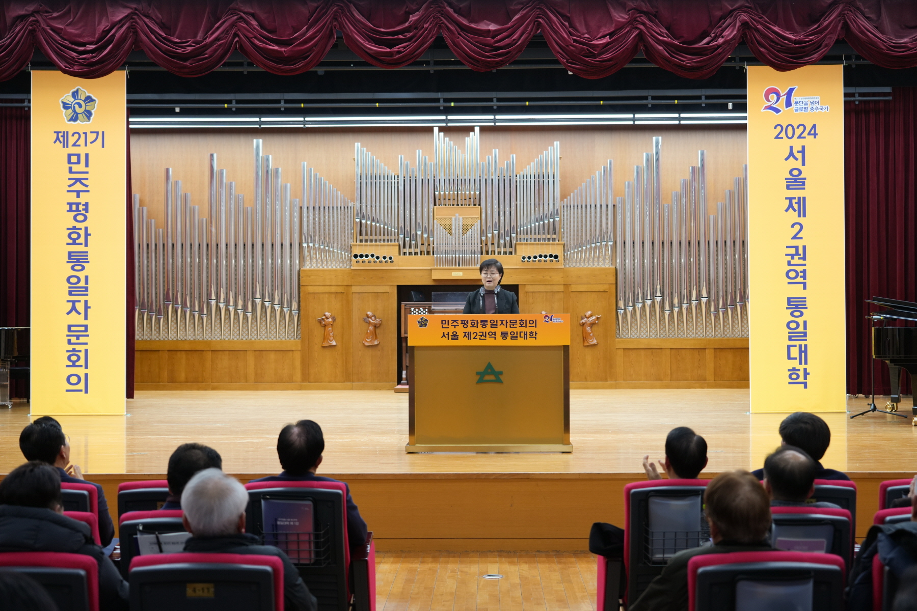 민주평통 통일아카데미 개강식