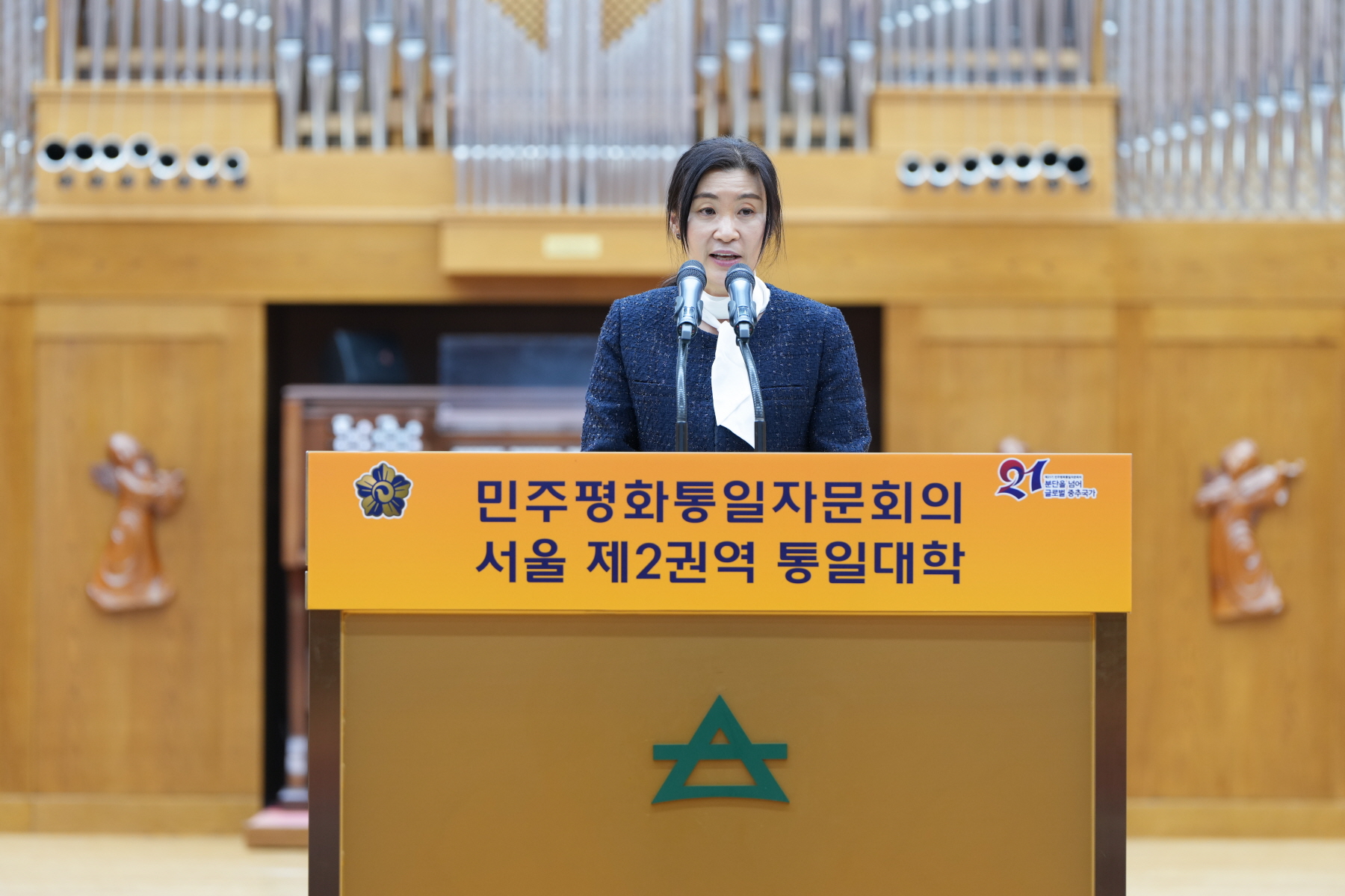 민주평통 통일아카데미 개강식