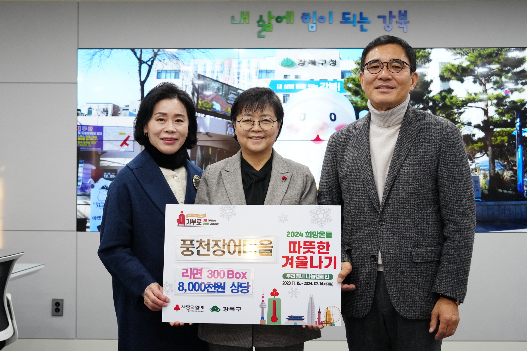 기부물품 전달식 (풍천장어)