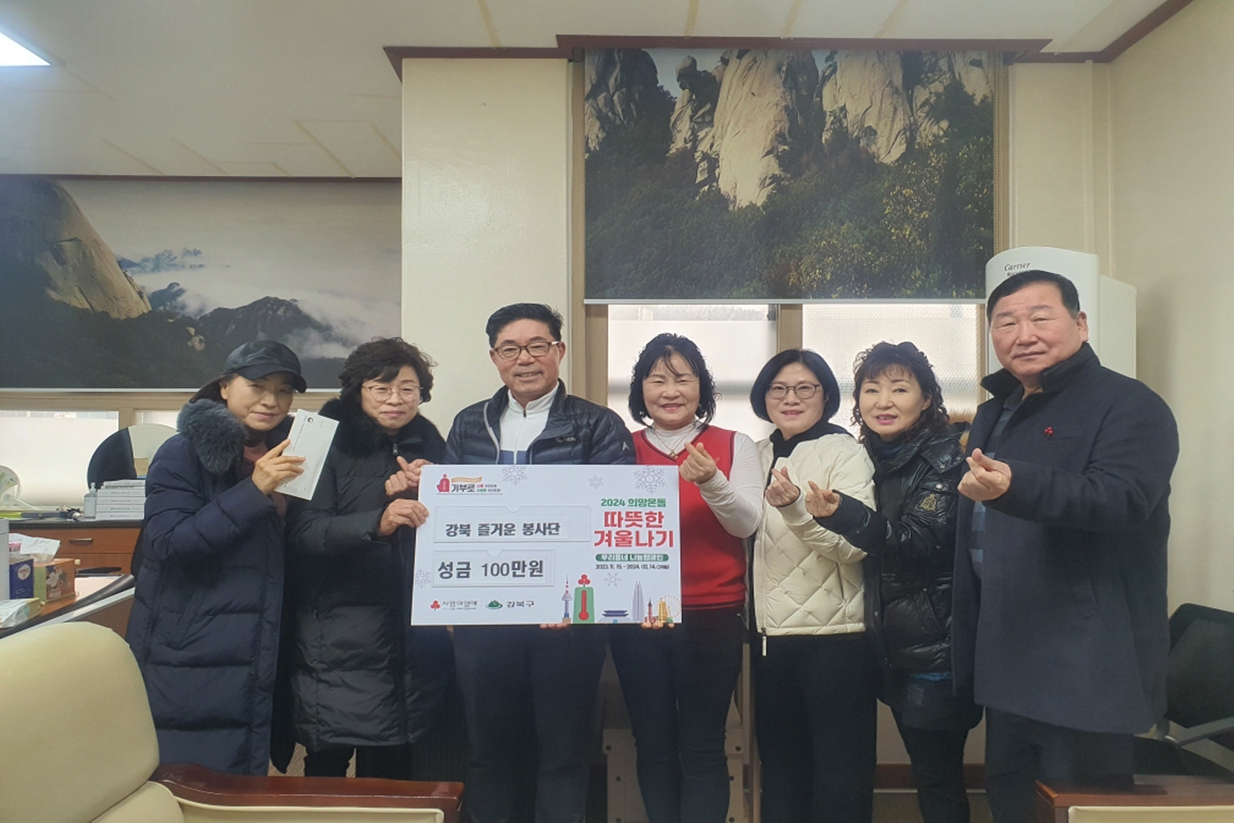 강북즐거운봉사단, 따뜻한겨울나기 성급 100만원 기부