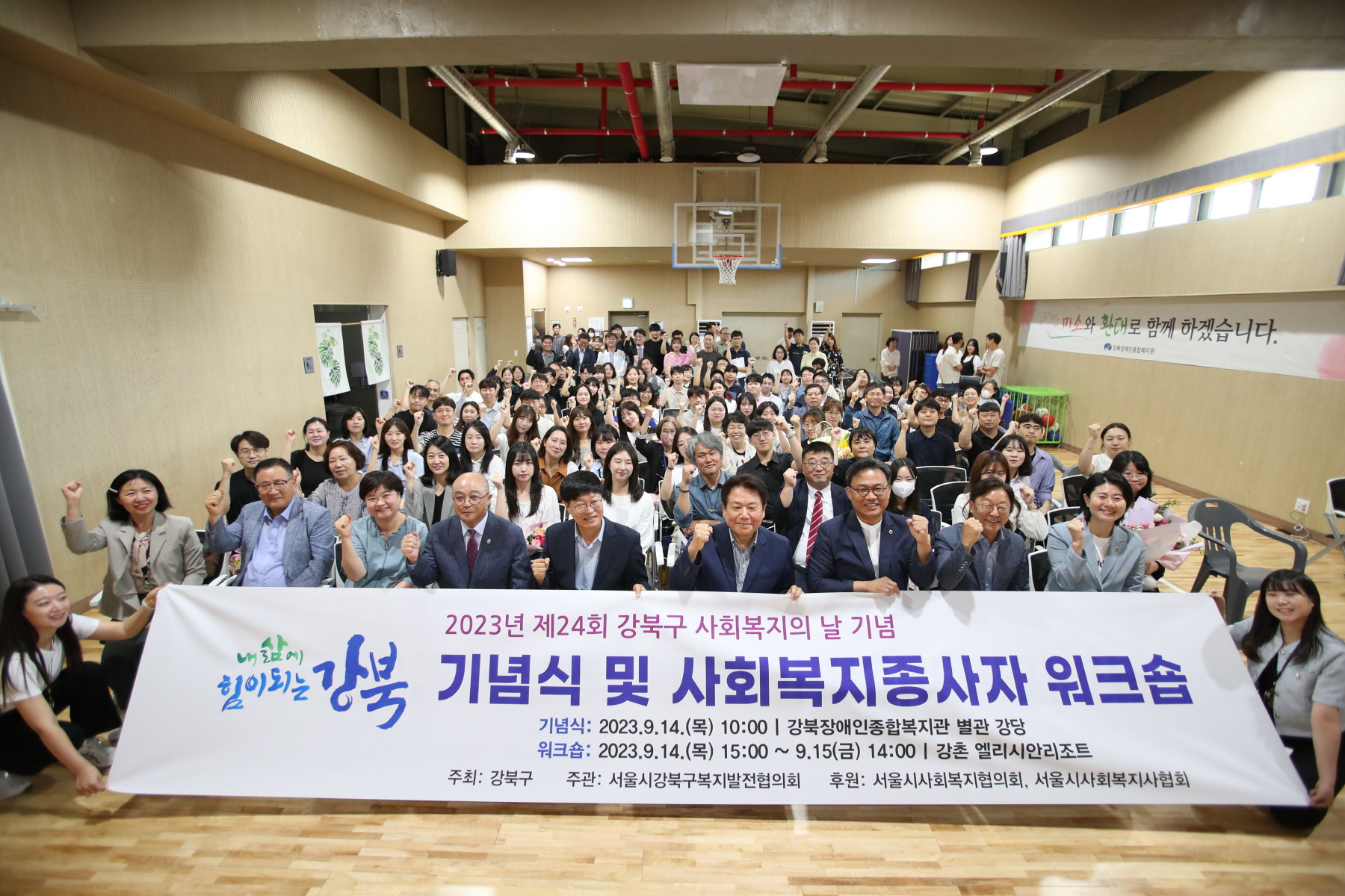 제24회 강북구 사회복지의 날 기념식