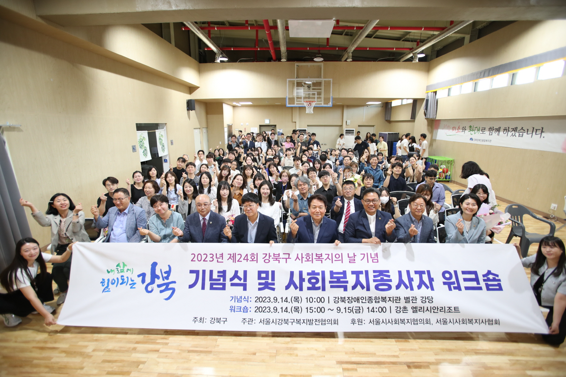 제24회 강북구 사회복지의 날 기념식