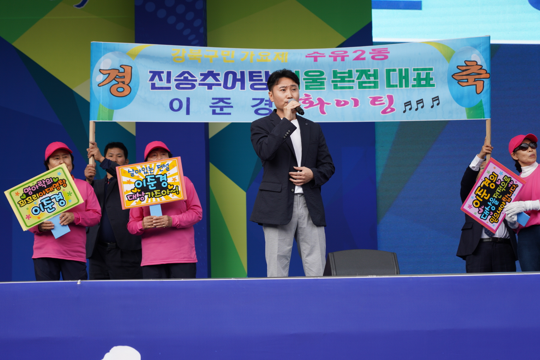강북구민 가요제