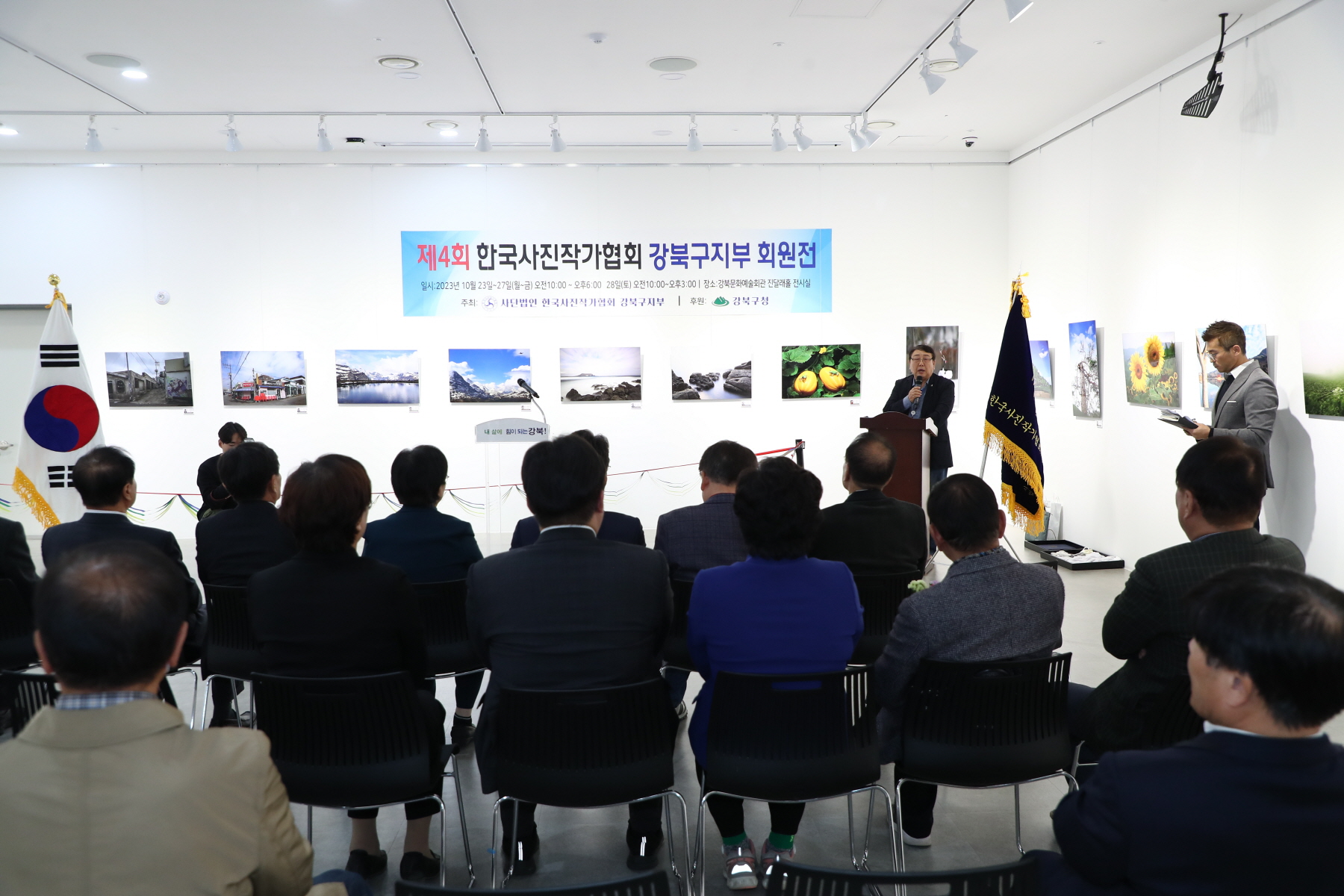 제4회 한국사진작가협회 강북구지부 회원전