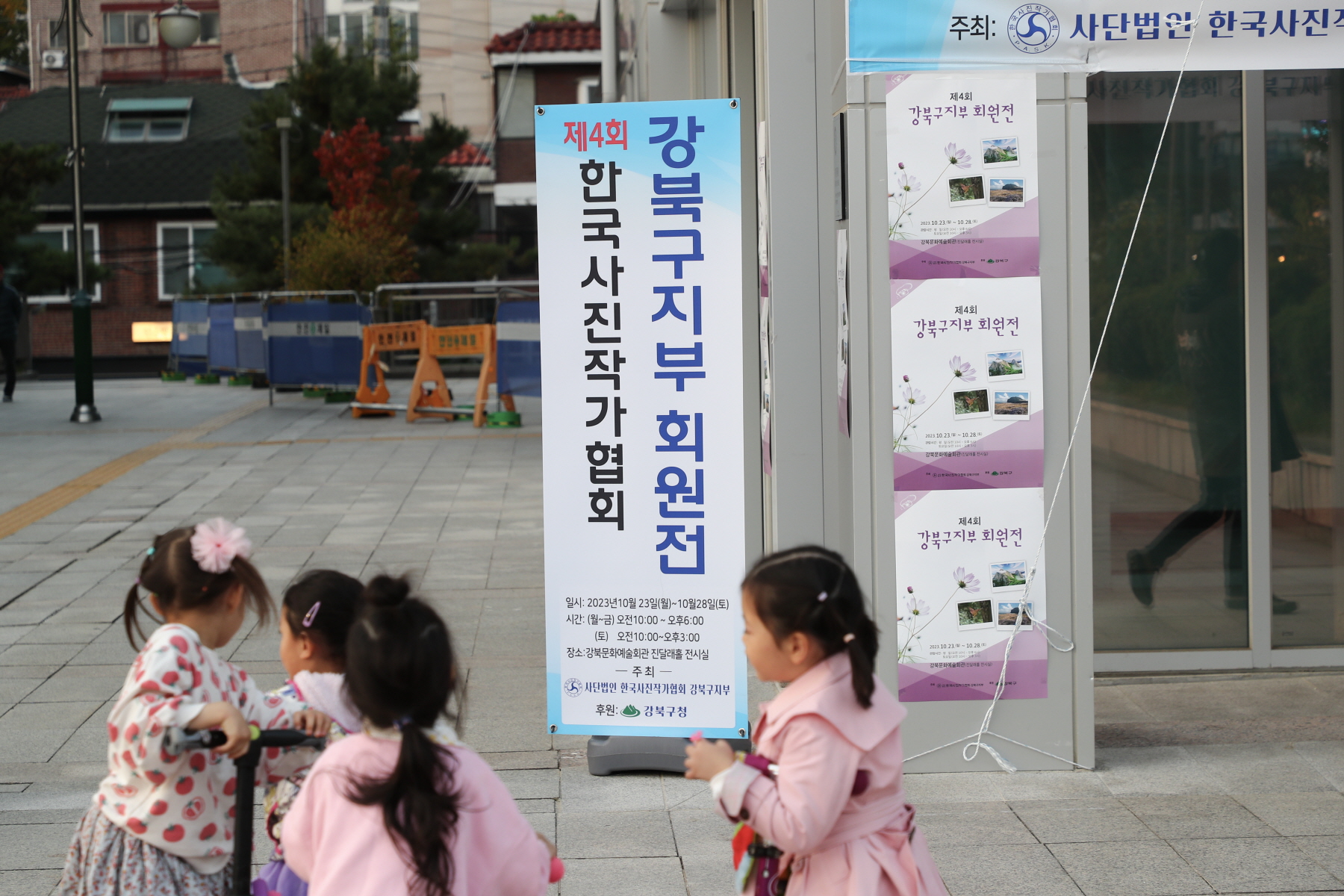 제4회 한국사진작가협회 강북구지부 회원전