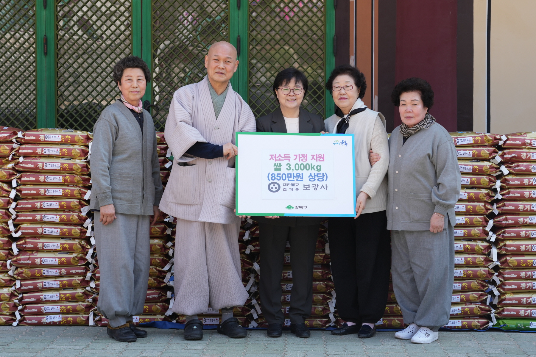 보광사 쌀 전달식