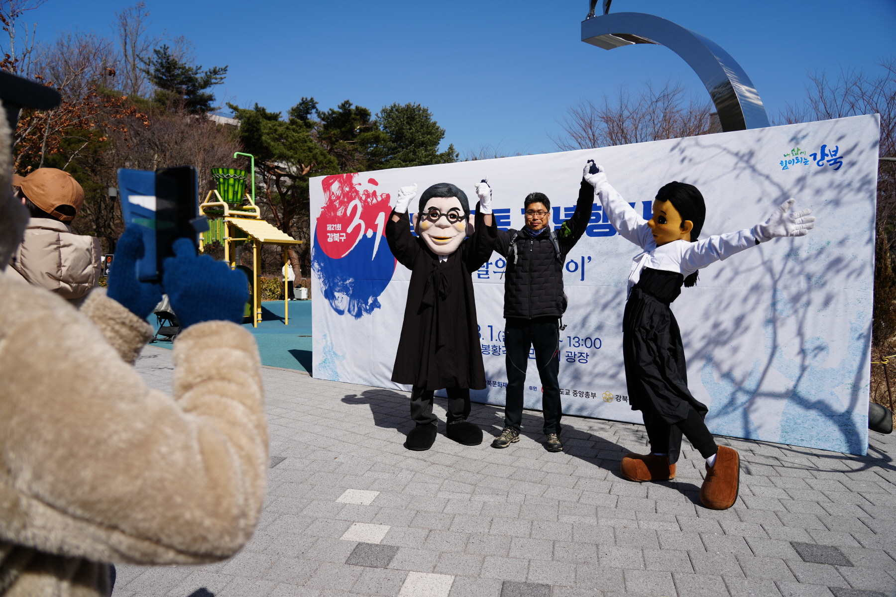 제 21회 강북구 3.1절 독립운동 기념행사