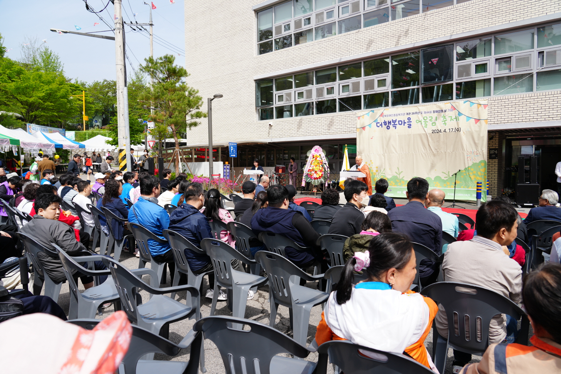 강북장애인복지관 더행복마을 어울림 축제