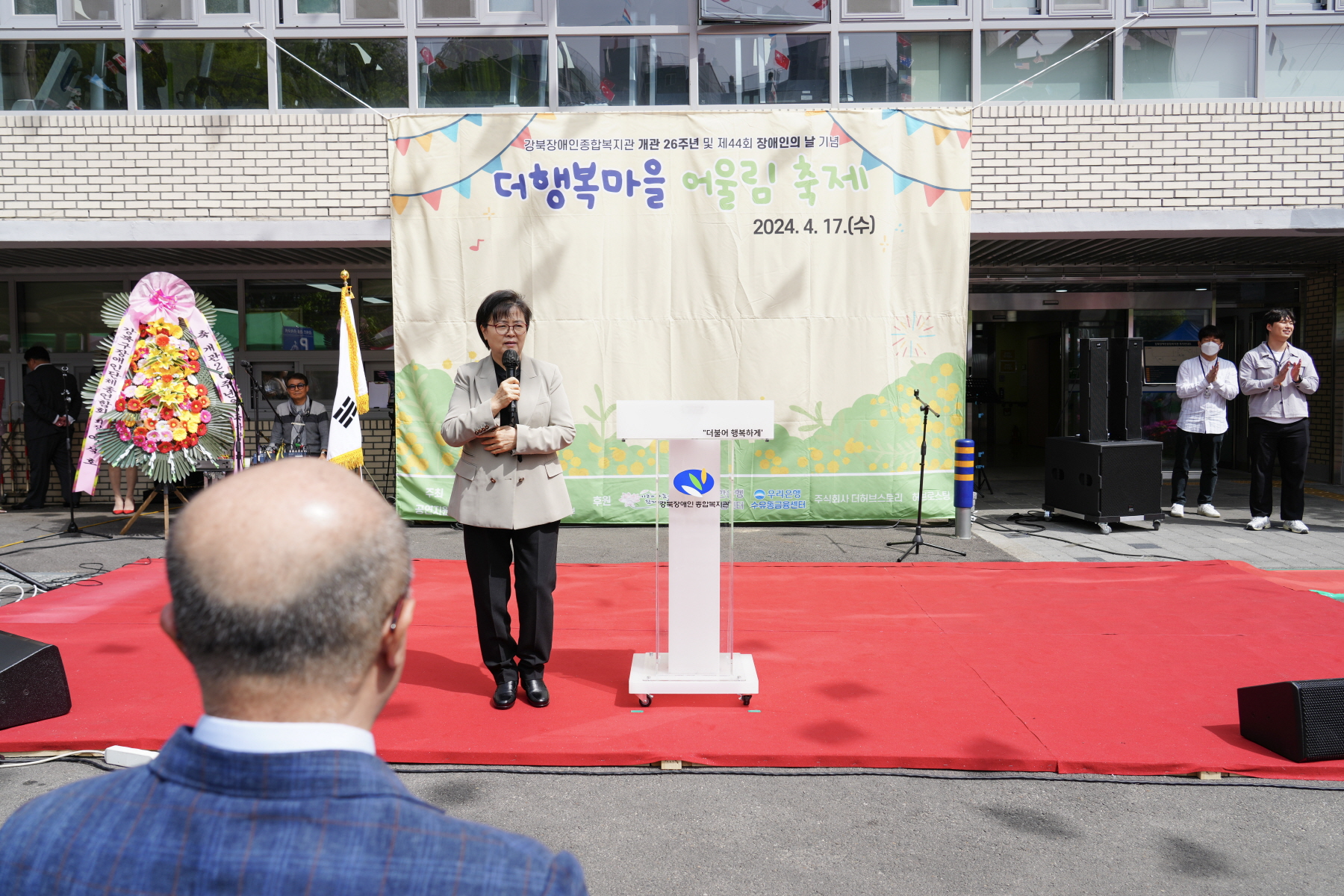 강북장애인복지관 더행복마을 어울림 축제